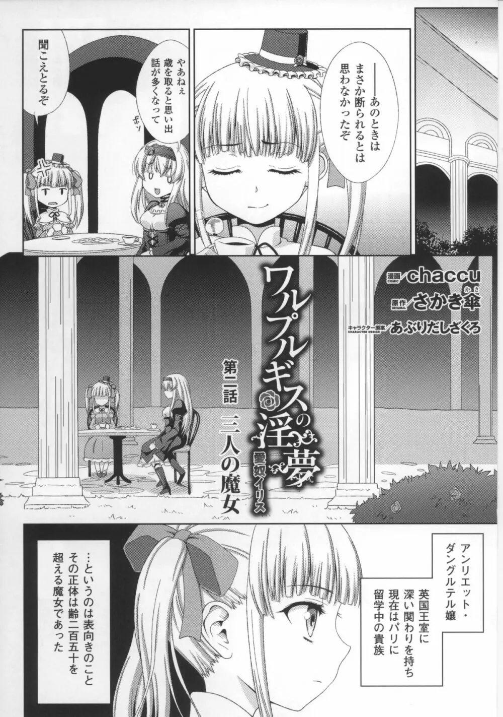 ワルプルギスの淫夢 愛奴イリス 全話 25ページ