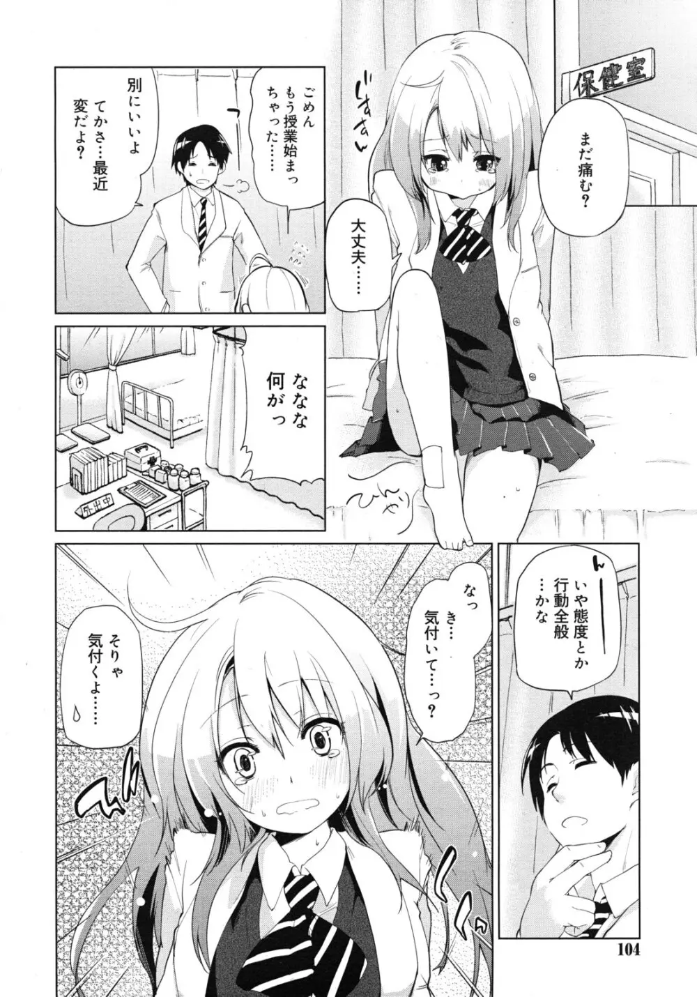 ひとりでえっち 104ページ