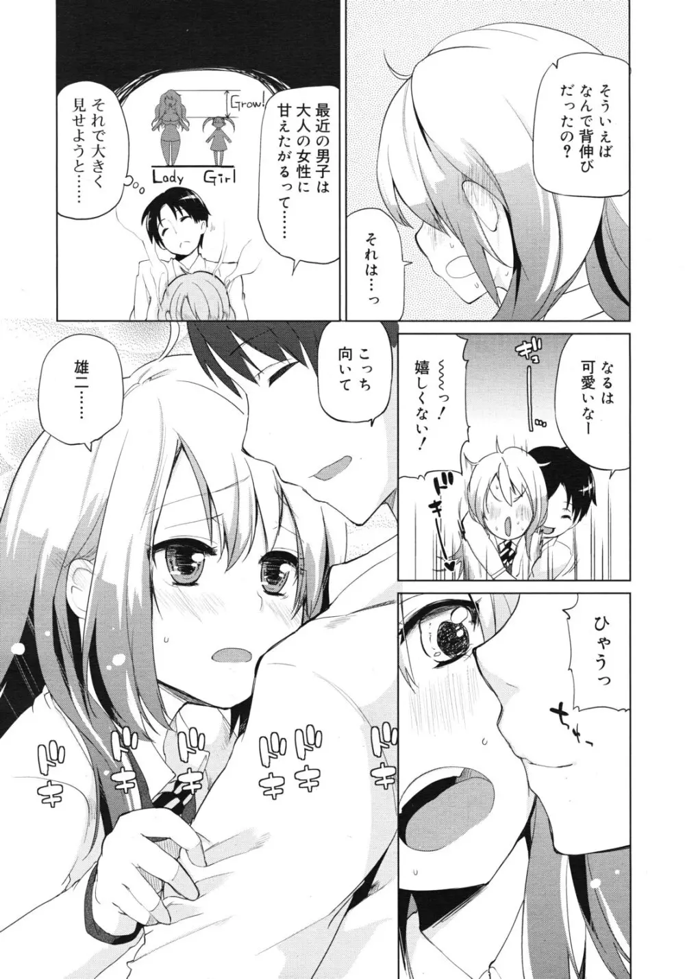 ひとりでえっち 107ページ