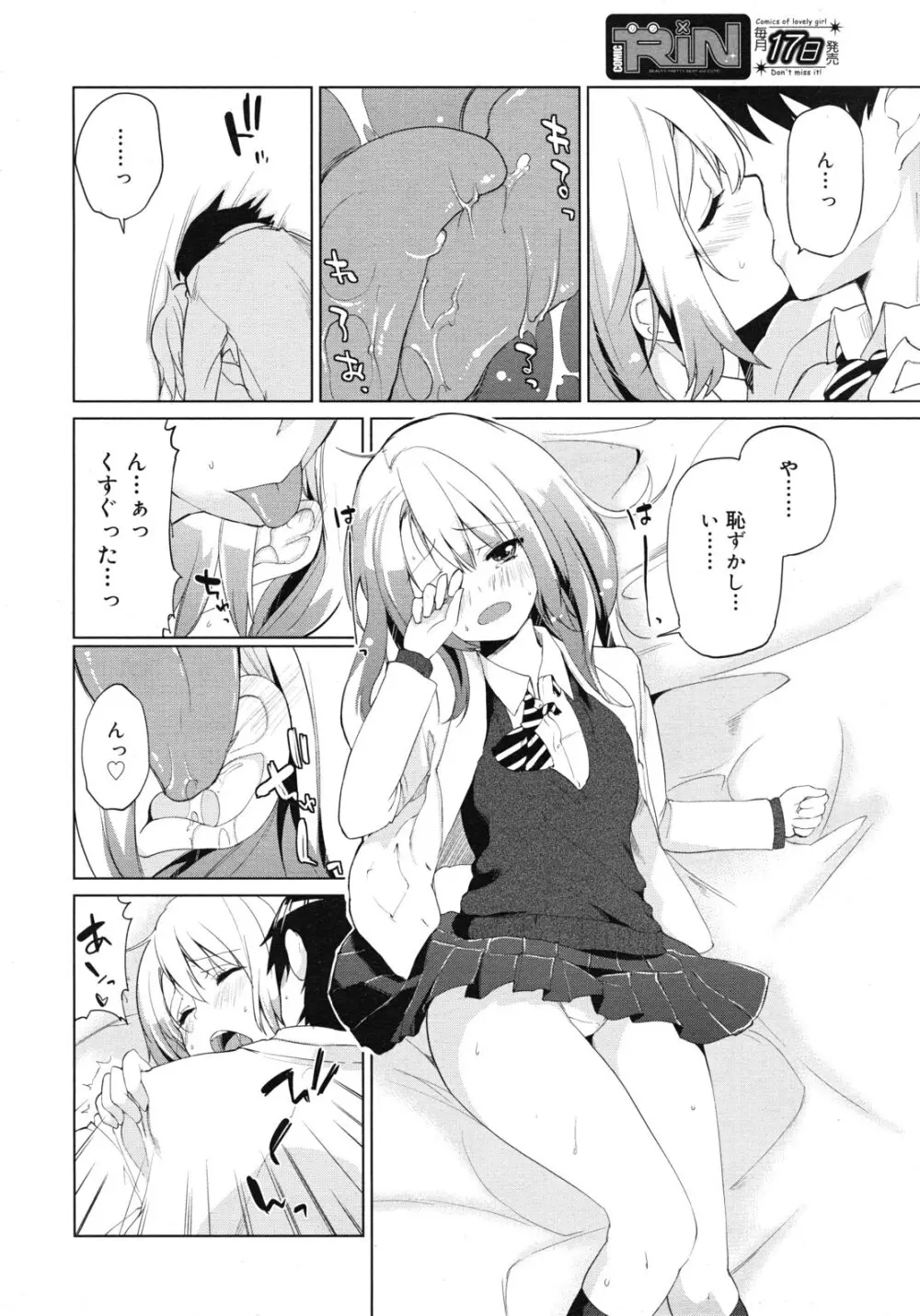 ひとりでえっち 108ページ