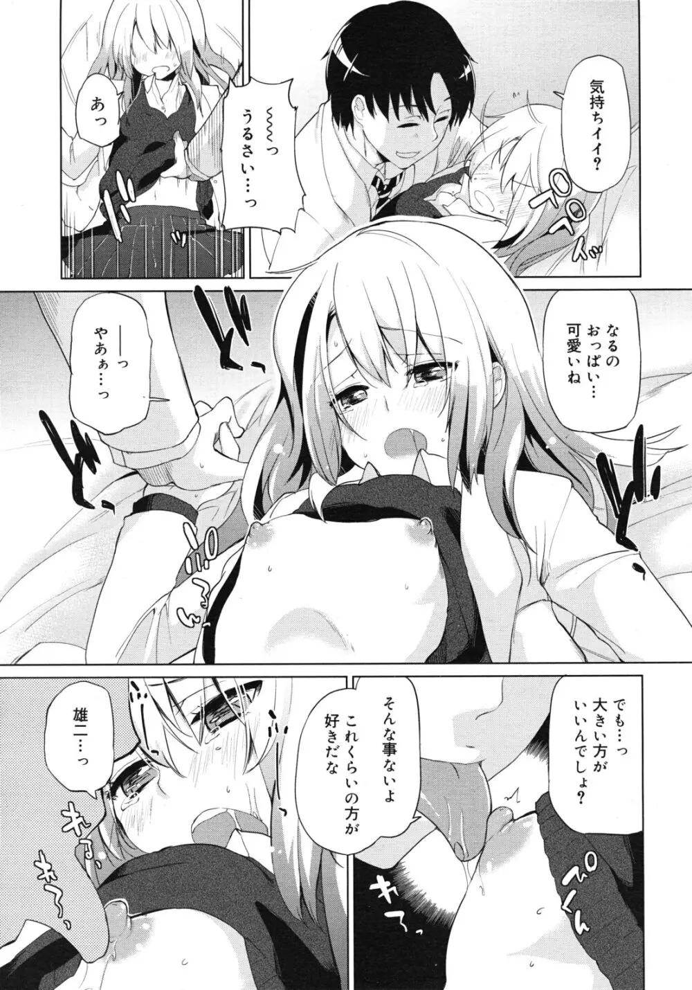 ひとりでえっち 109ページ