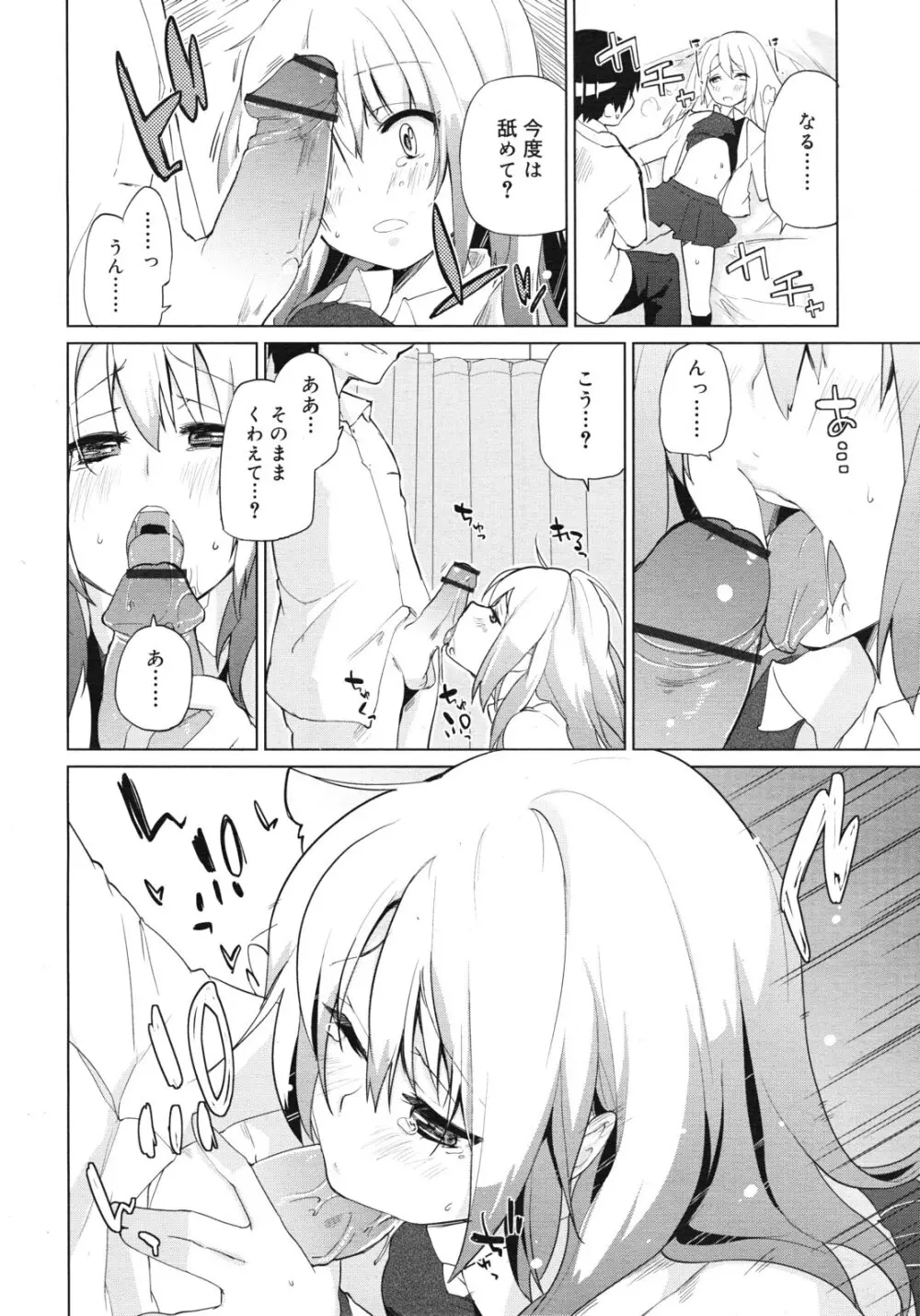 ひとりでえっち 110ページ