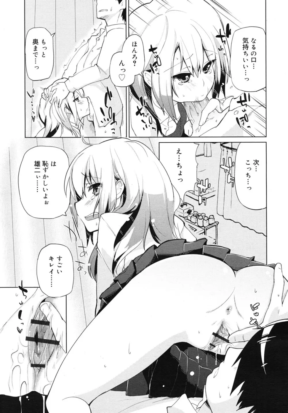 ひとりでえっち 111ページ