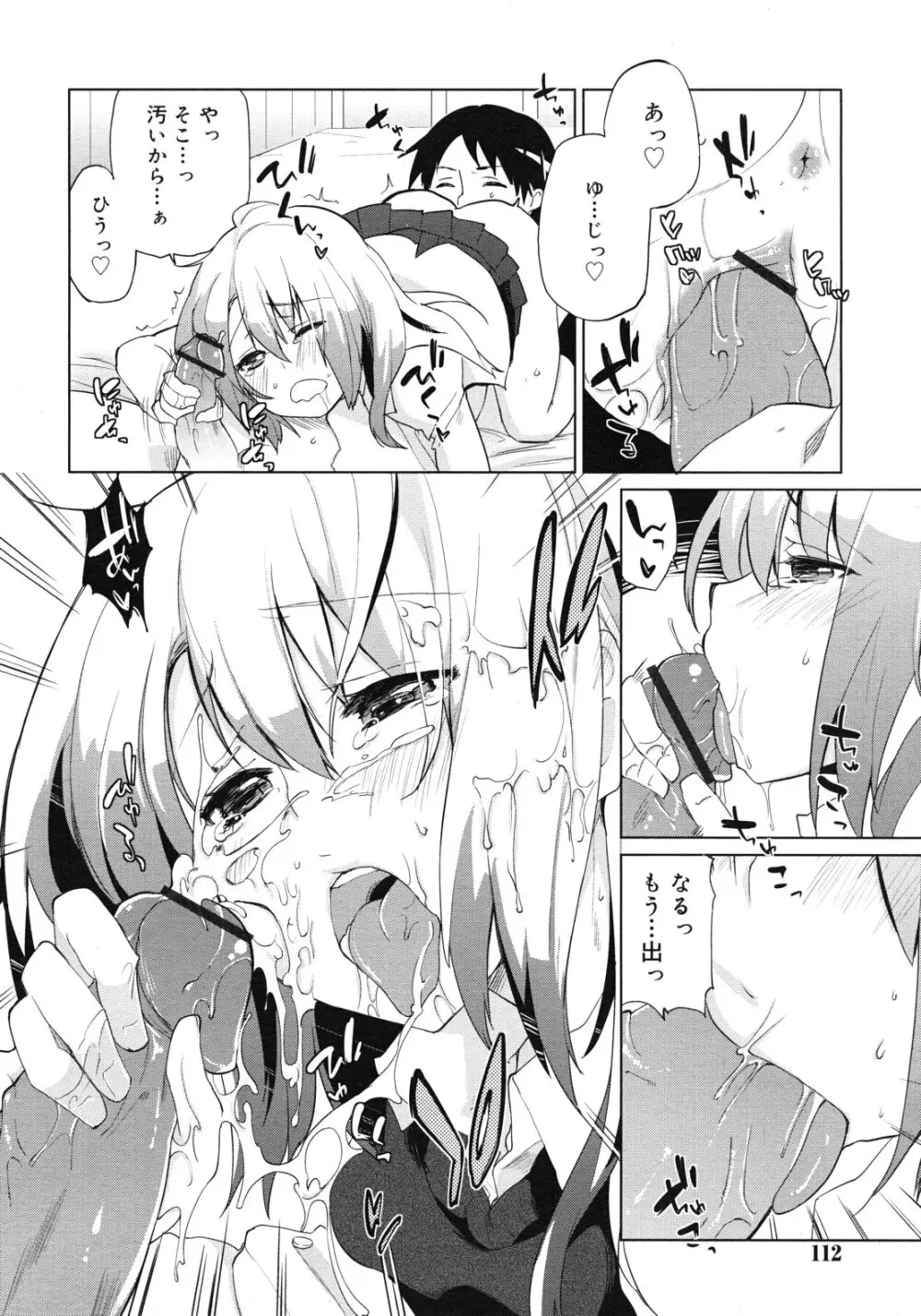 ひとりでえっち 112ページ