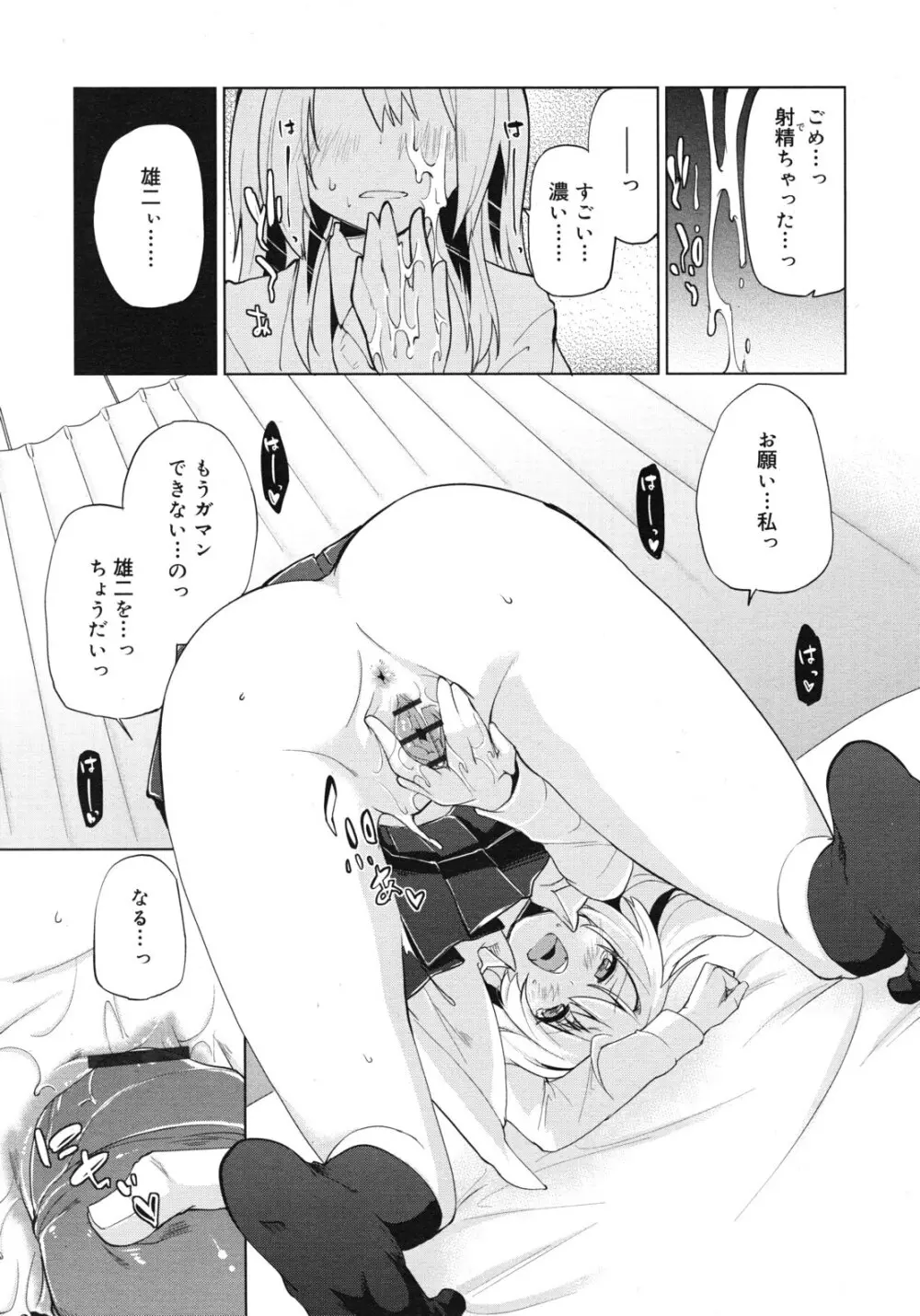 ひとりでえっち 113ページ