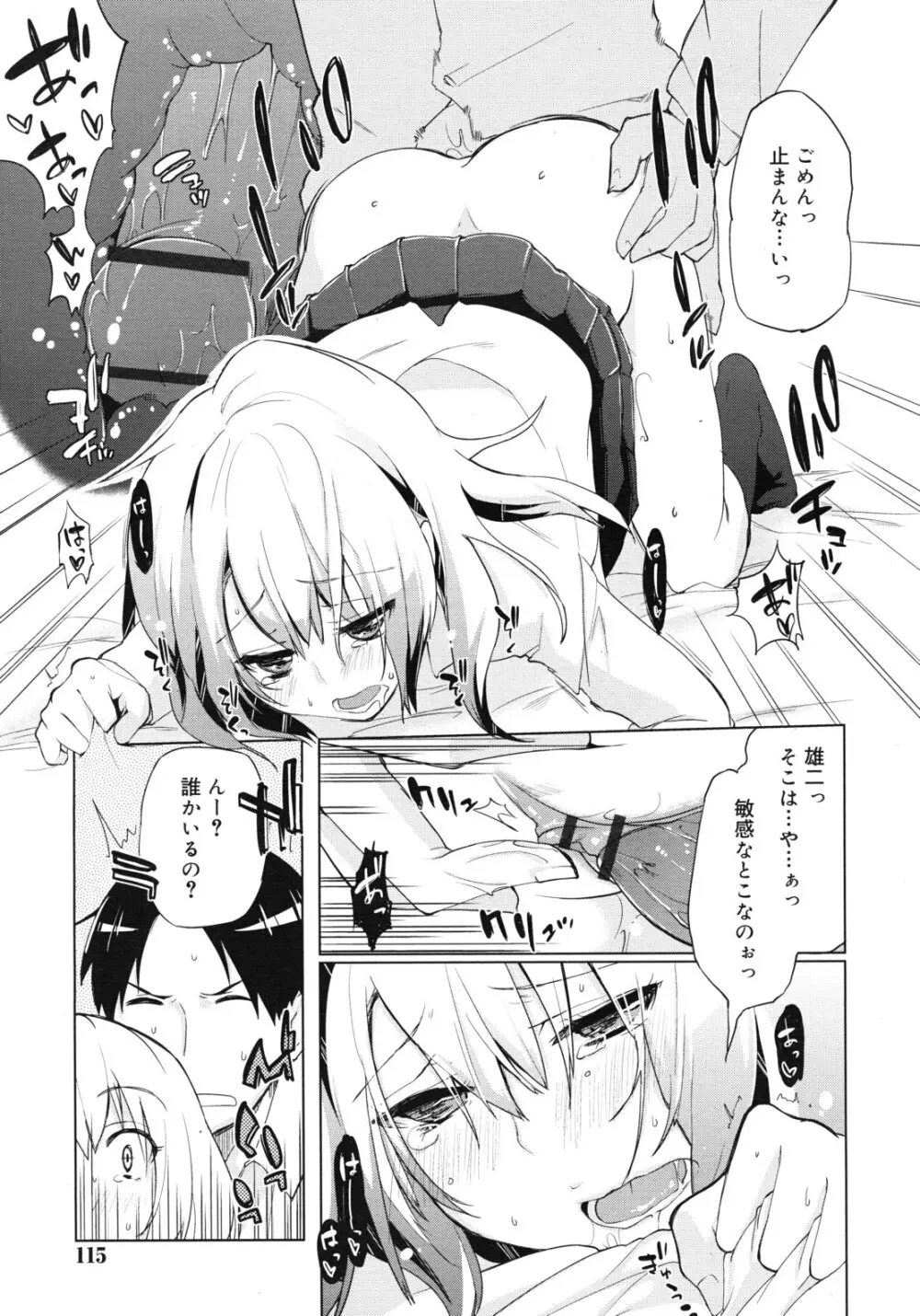 ひとりでえっち 115ページ