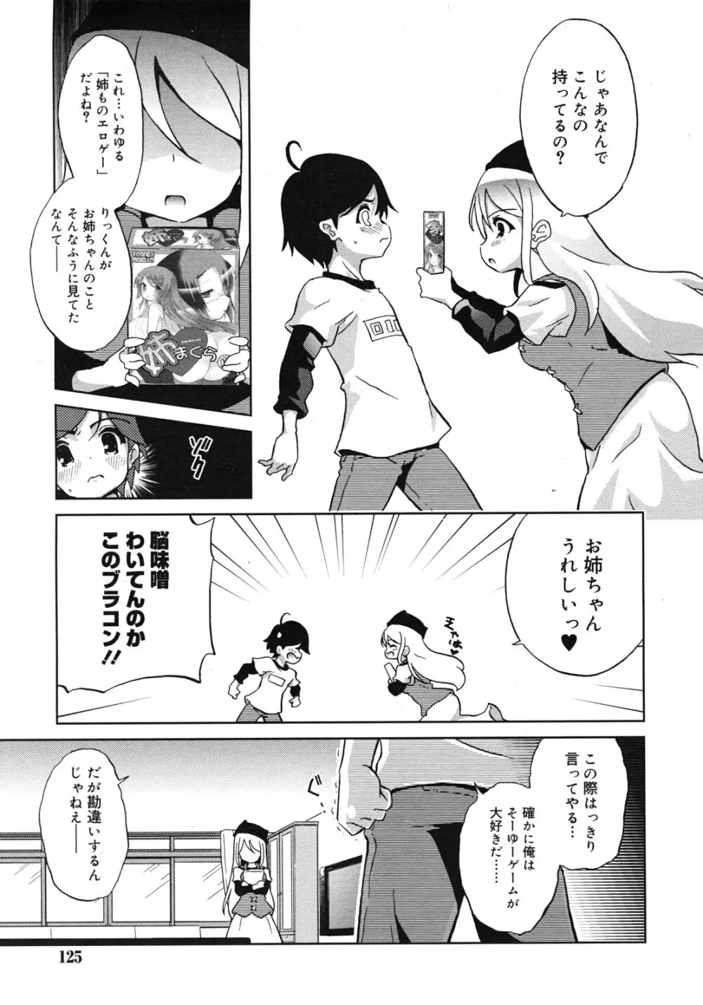 ひとりでえっち 125ページ