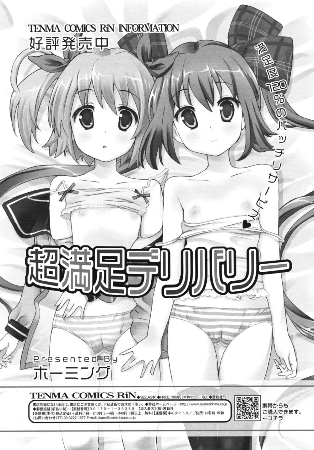 ひとりでえっち 139ページ