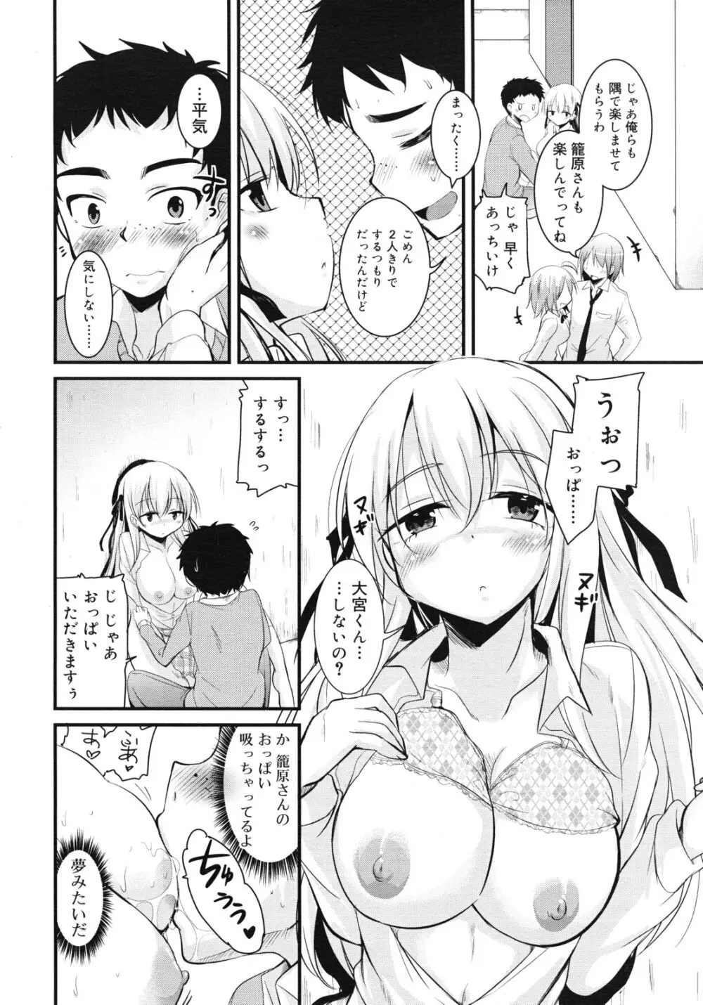 ひとりでえっち 142ページ