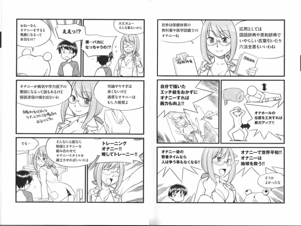 ひとりでえっち 17ページ