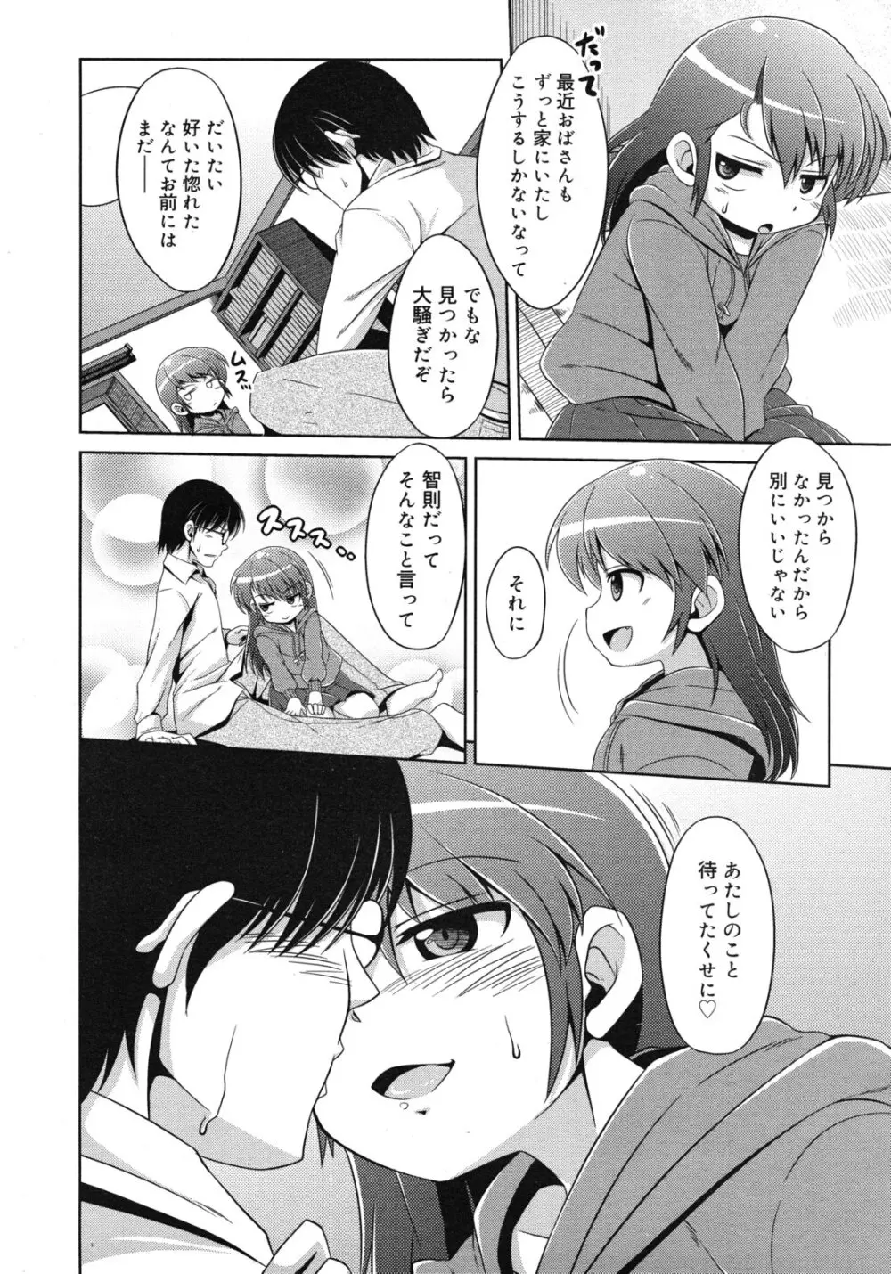 ひとりでえっち 84ページ