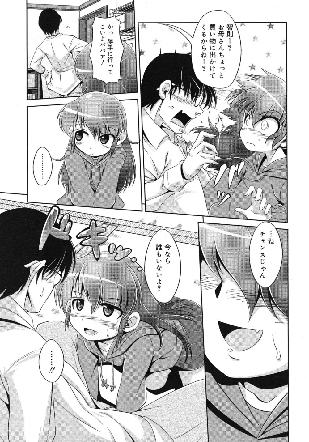 ひとりでえっち 85ページ