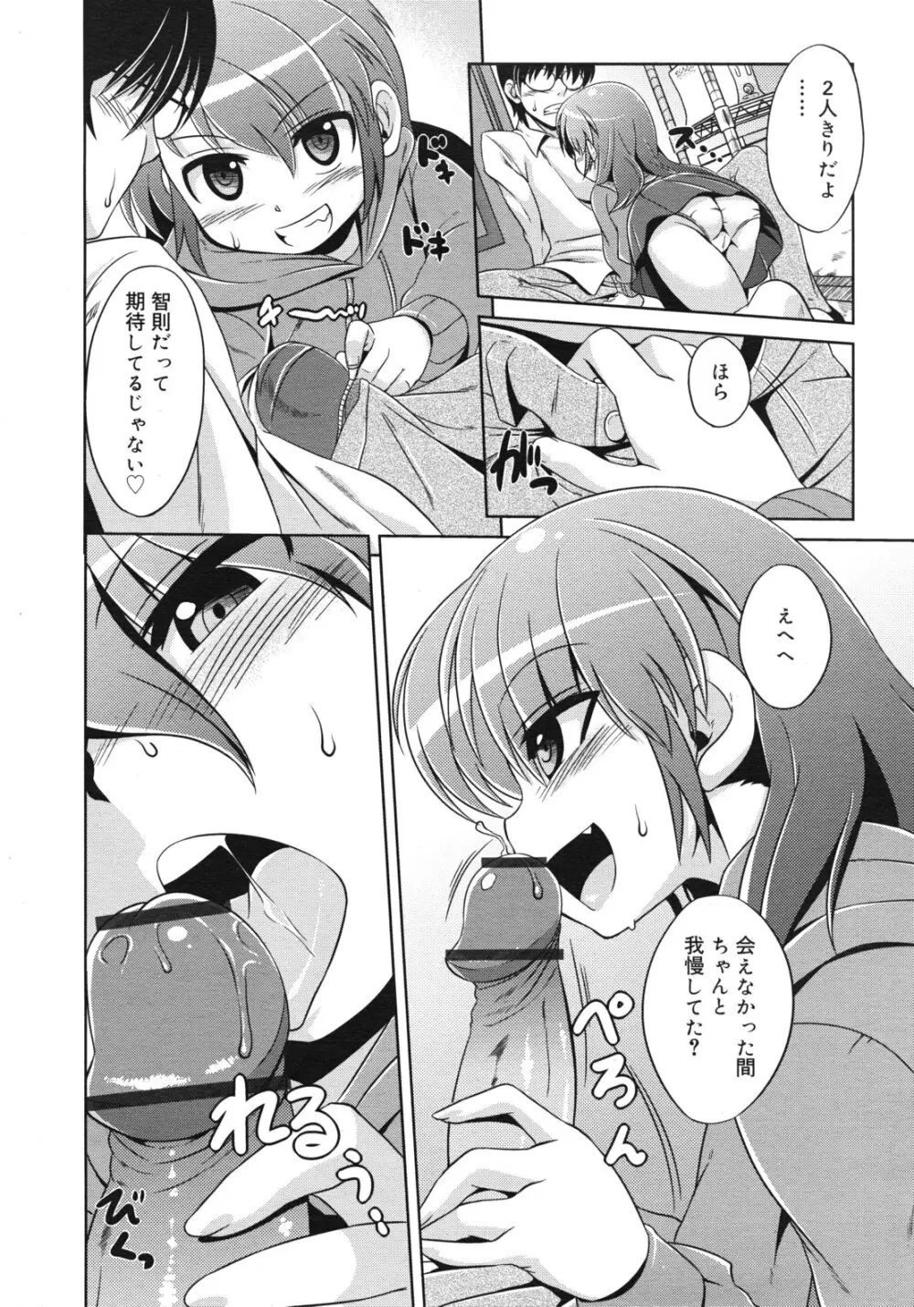 ひとりでえっち 86ページ