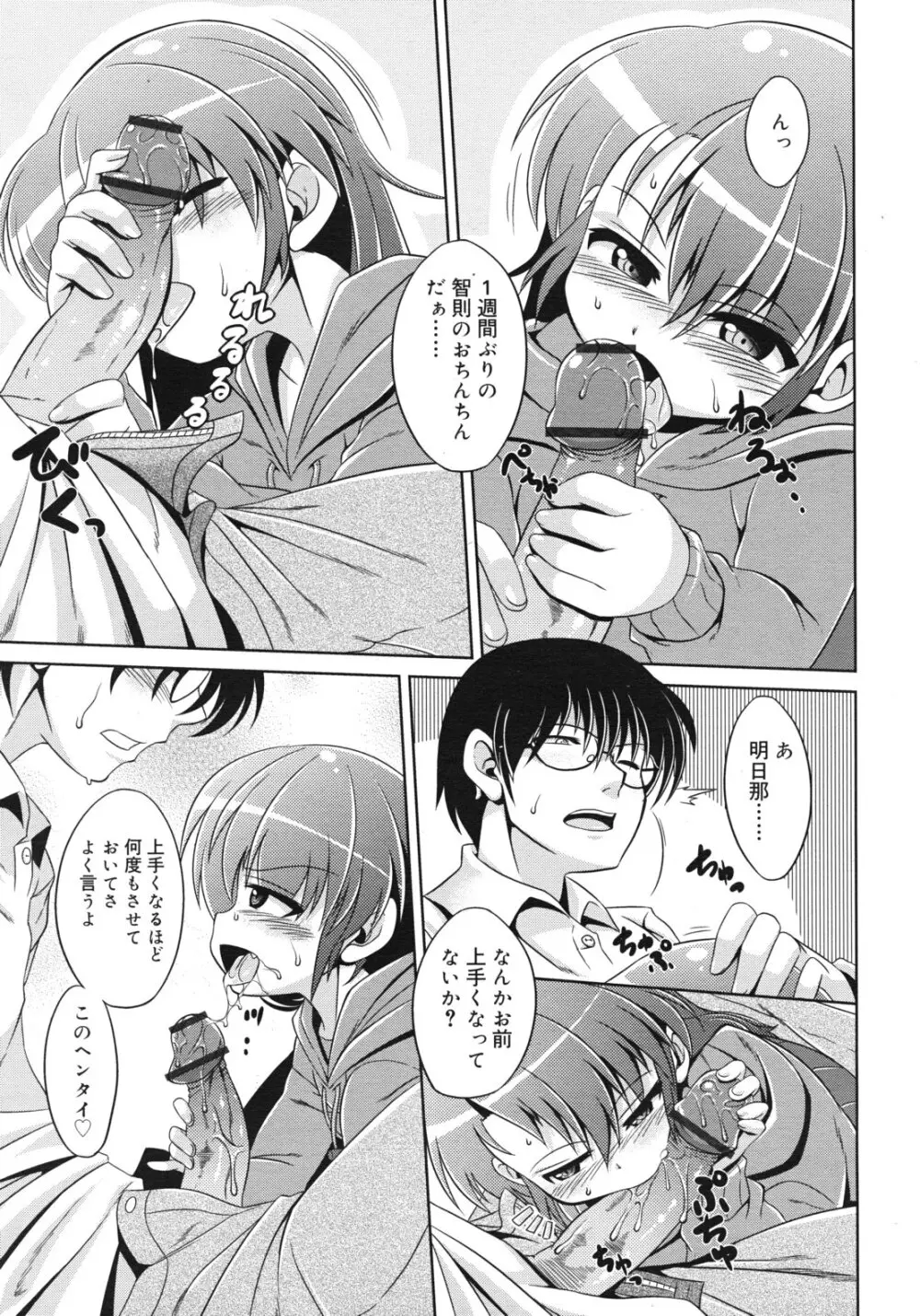 ひとりでえっち 87ページ