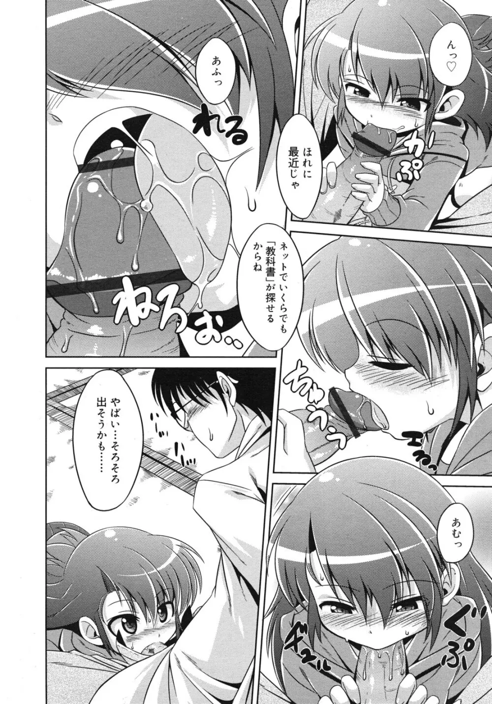 ひとりでえっち 88ページ