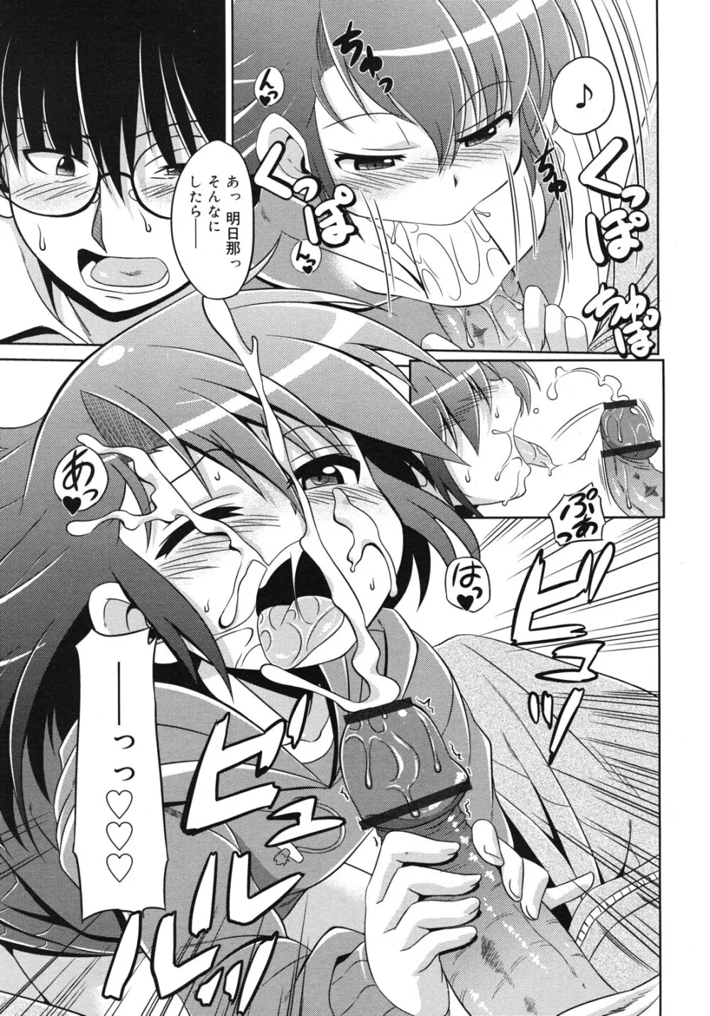 ひとりでえっち 89ページ