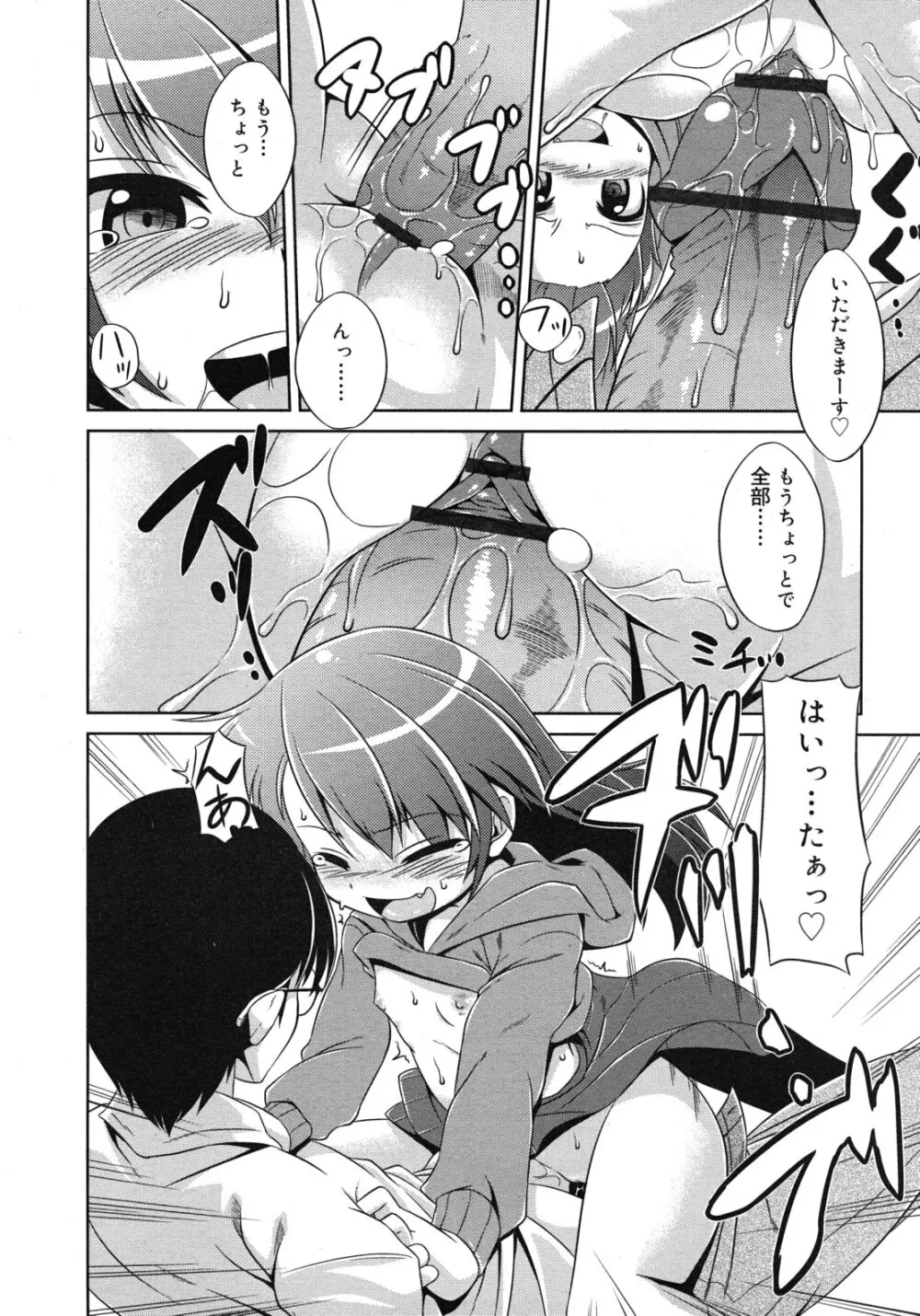 ひとりでえっち 92ページ