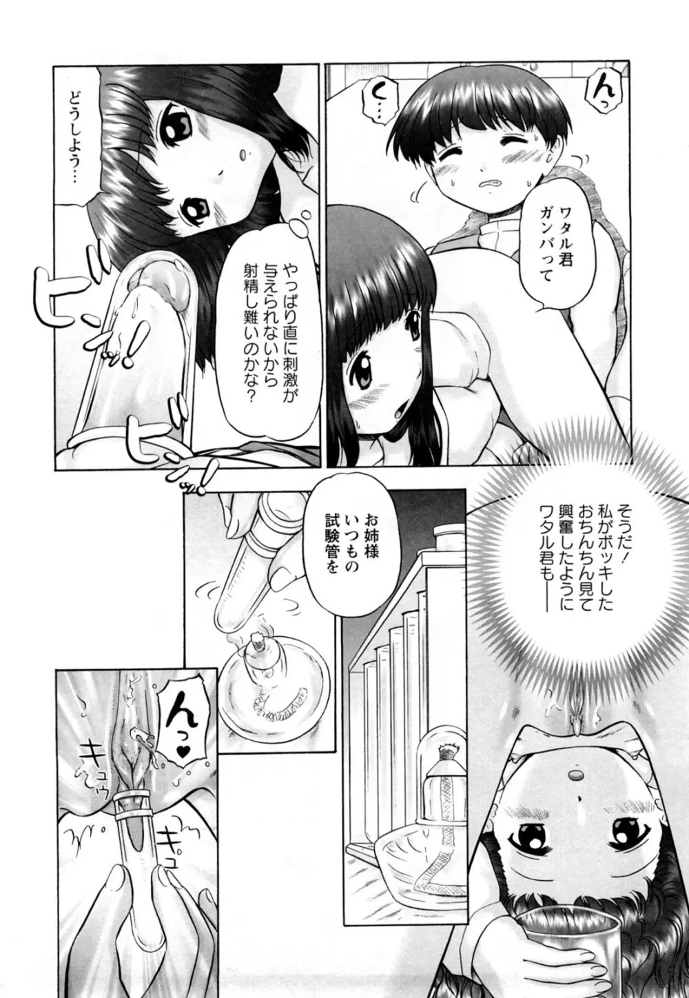 仔猫の学習帳 138ページ