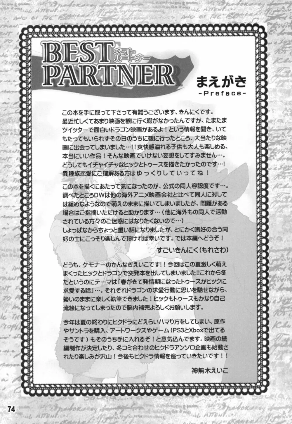 BEST PARTNER総集編 73ページ