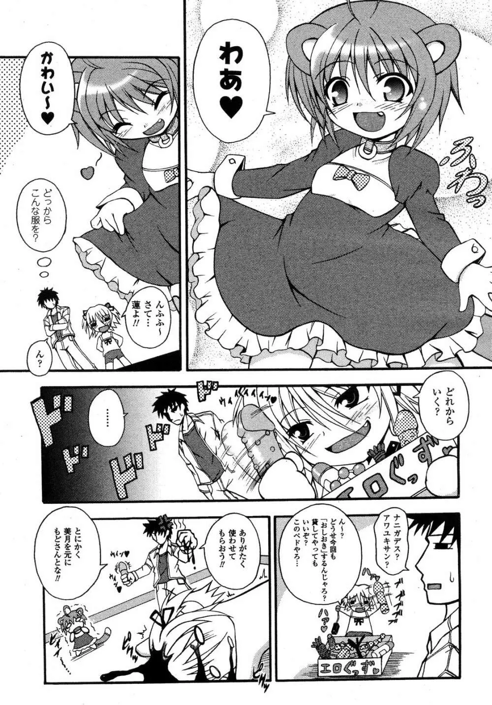 COMIC アンリアル 2007年02月号 Vol.5 103ページ