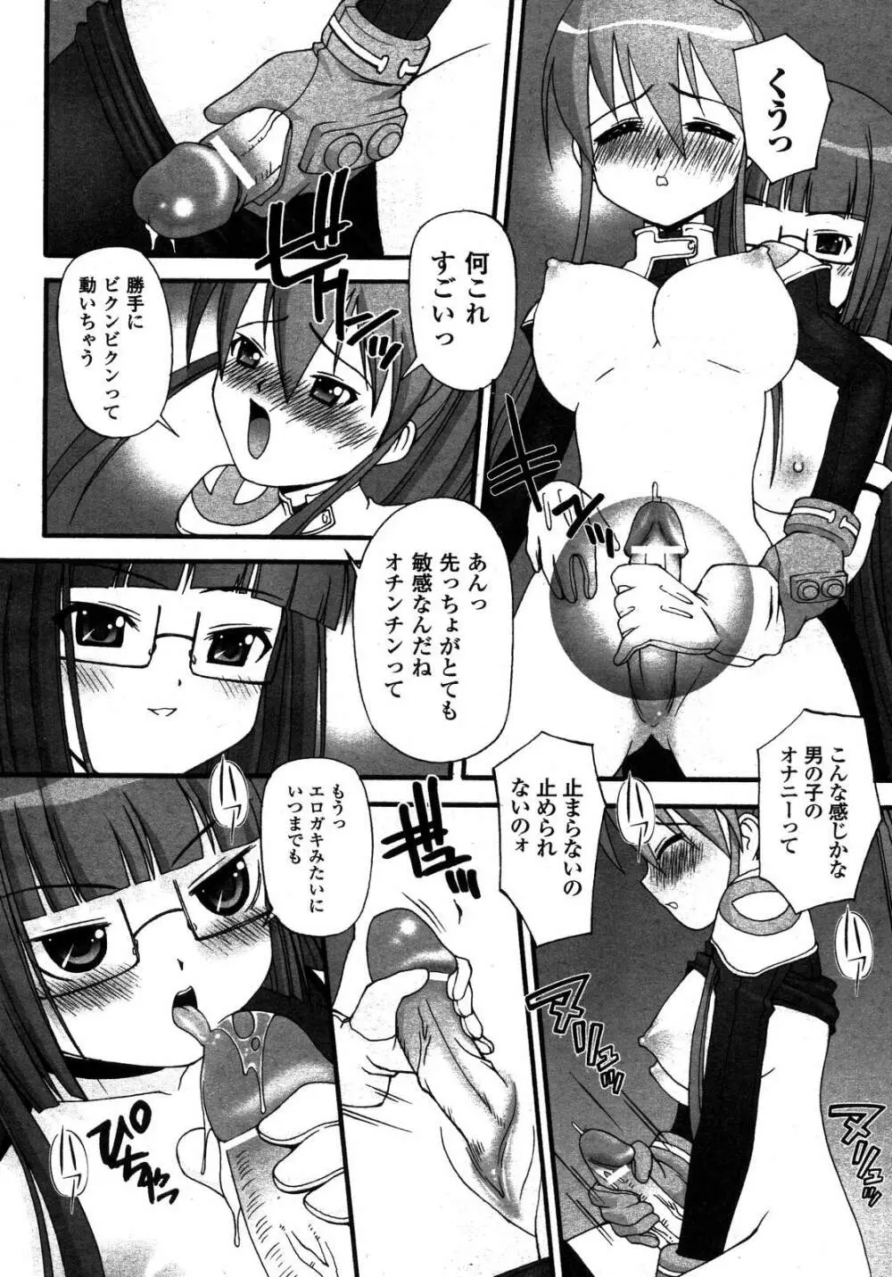 COMIC アンリアル 2007年02月号 Vol.5 145ページ