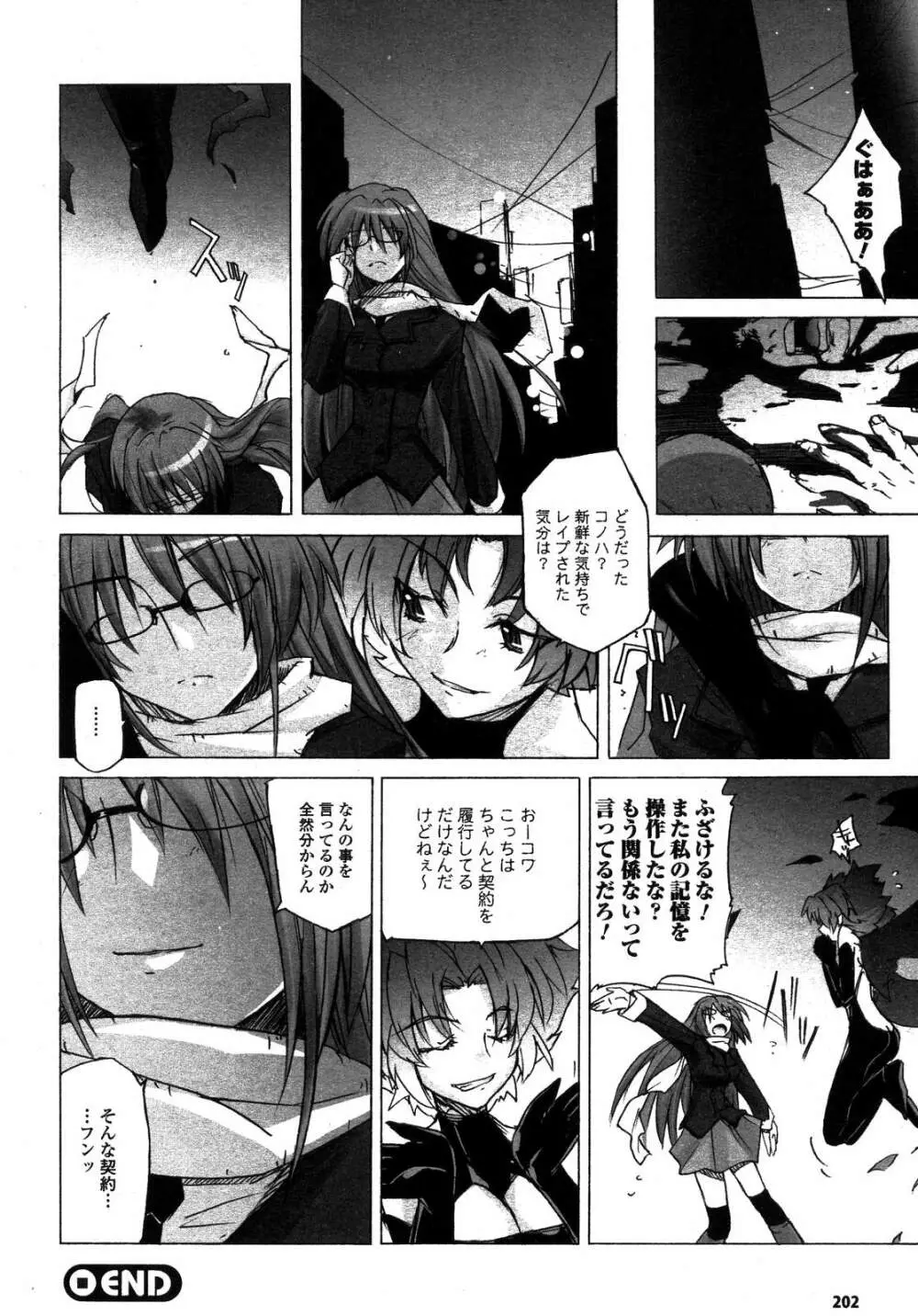 COMIC アンリアル 2007年02月号 Vol.5 205ページ