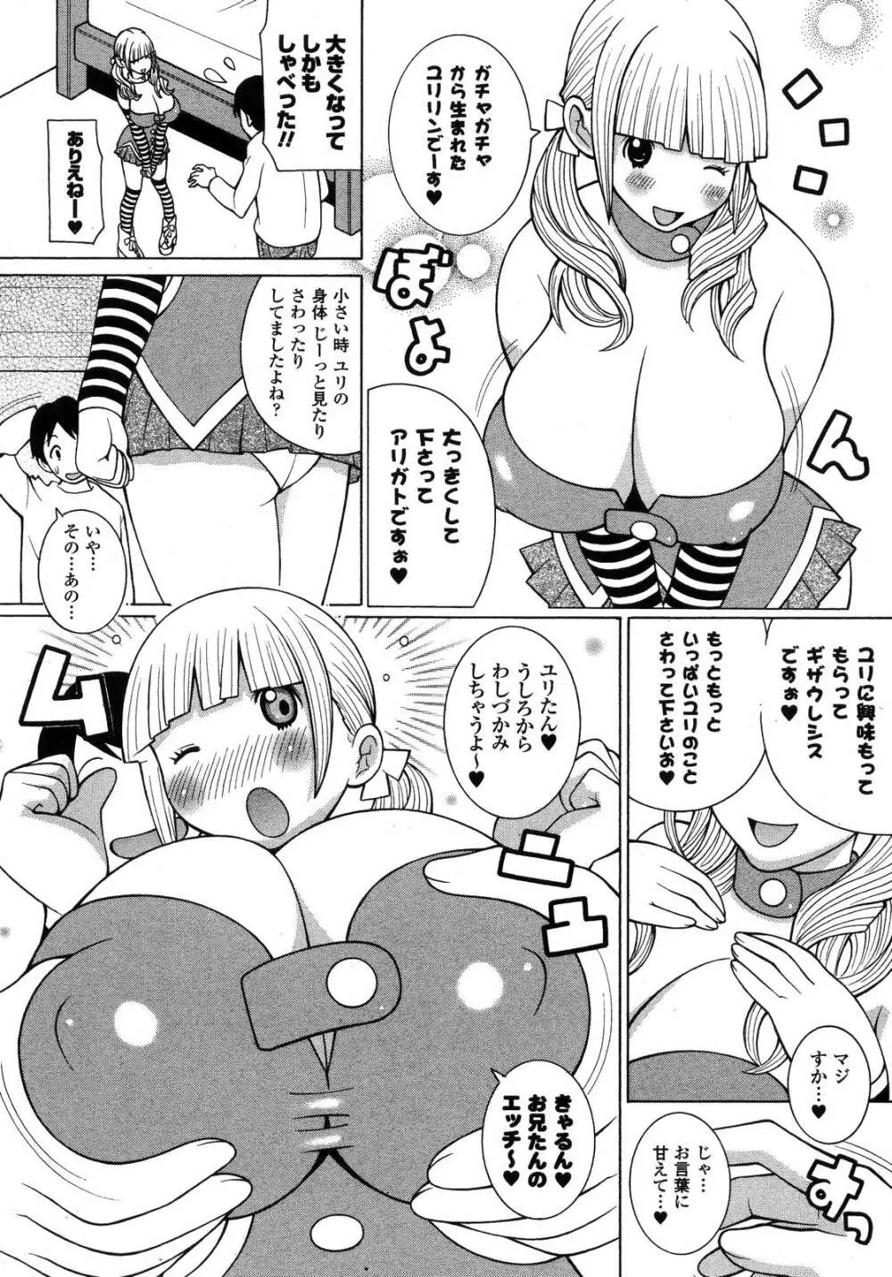 COMIC アンリアル 2007年02月号 Vol.5 267ページ