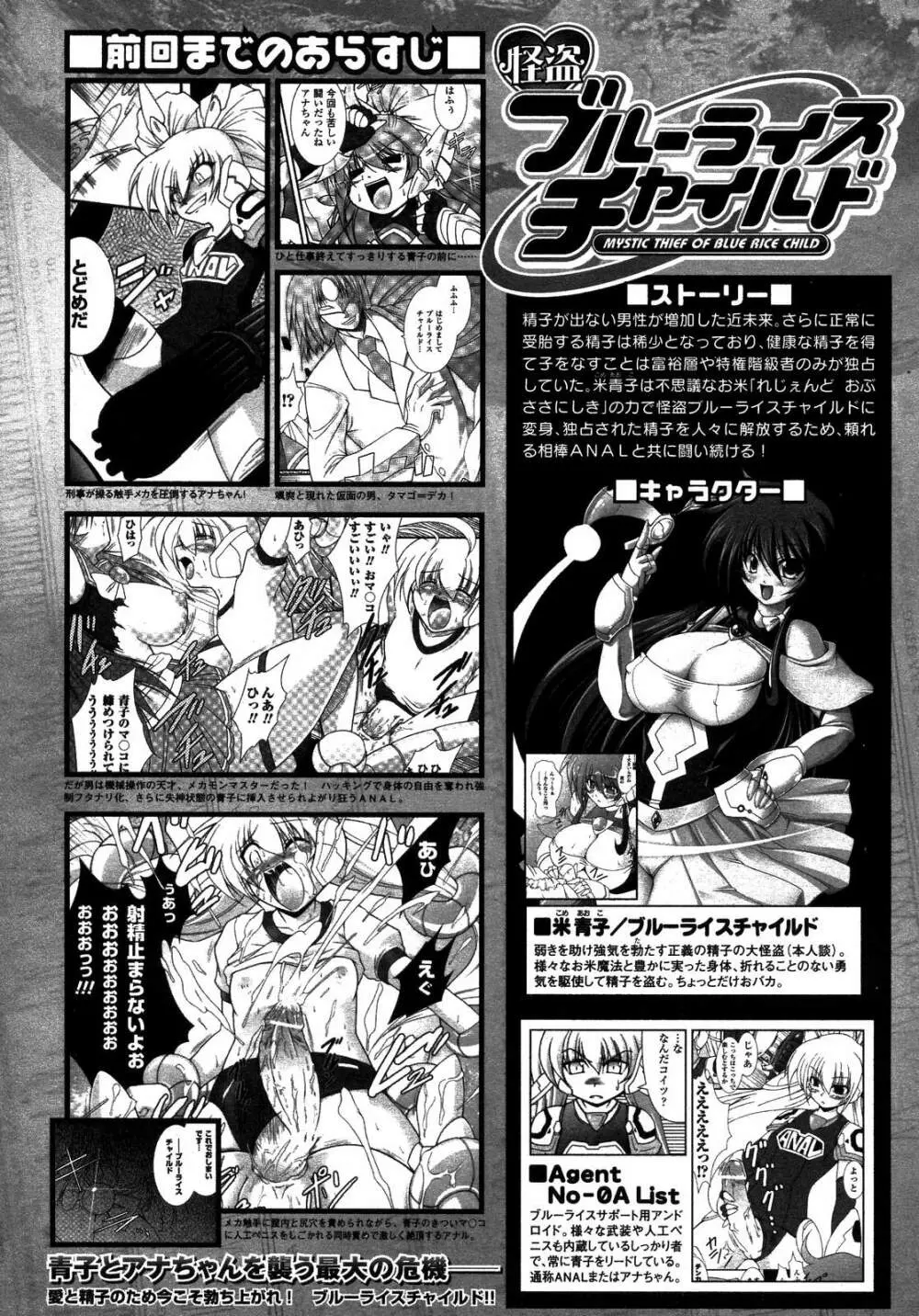 COMIC アンリアル 2007年02月号 Vol.5 297ページ