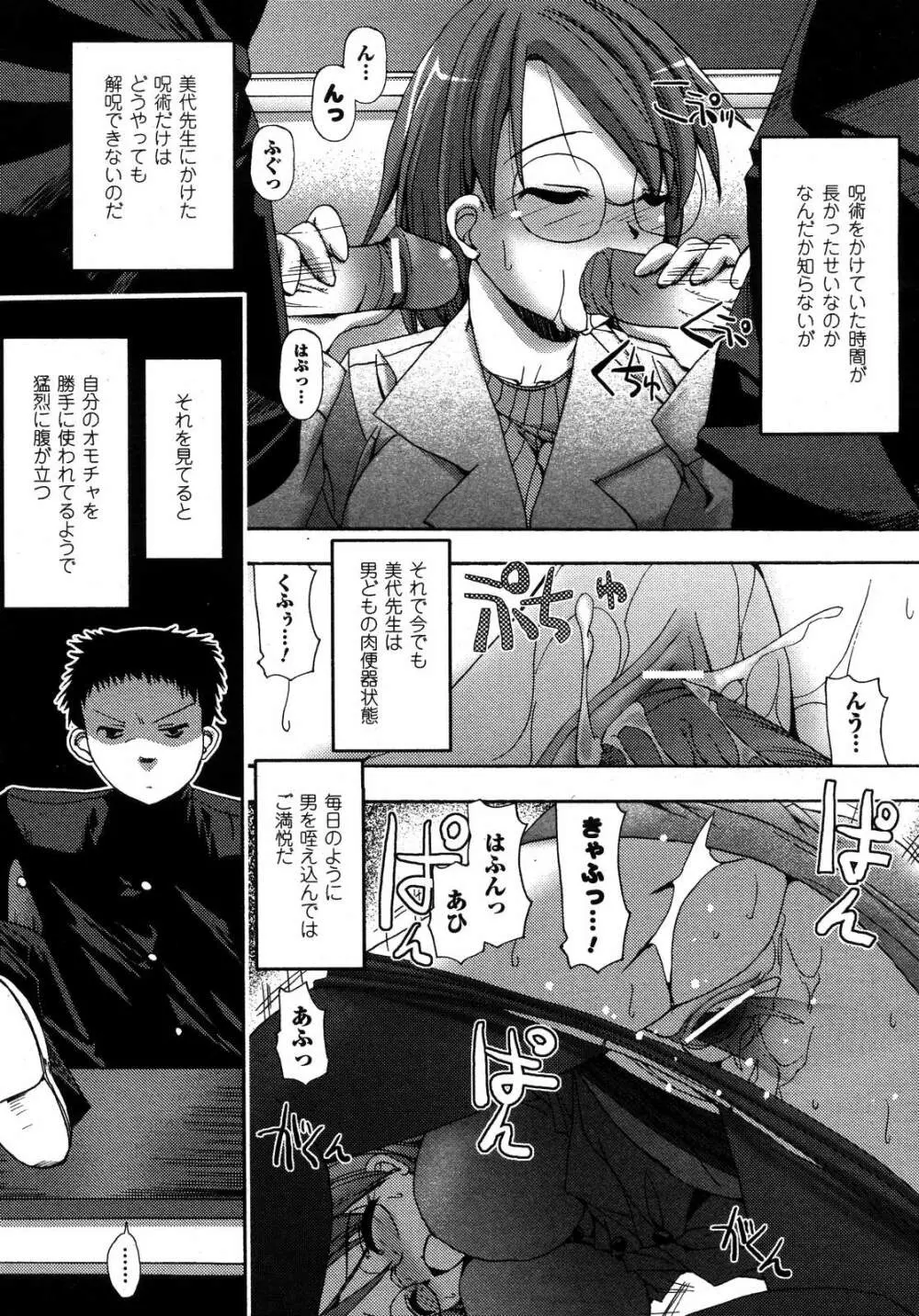 COMIC アンリアル 2007年02月号 Vol.5 93ページ