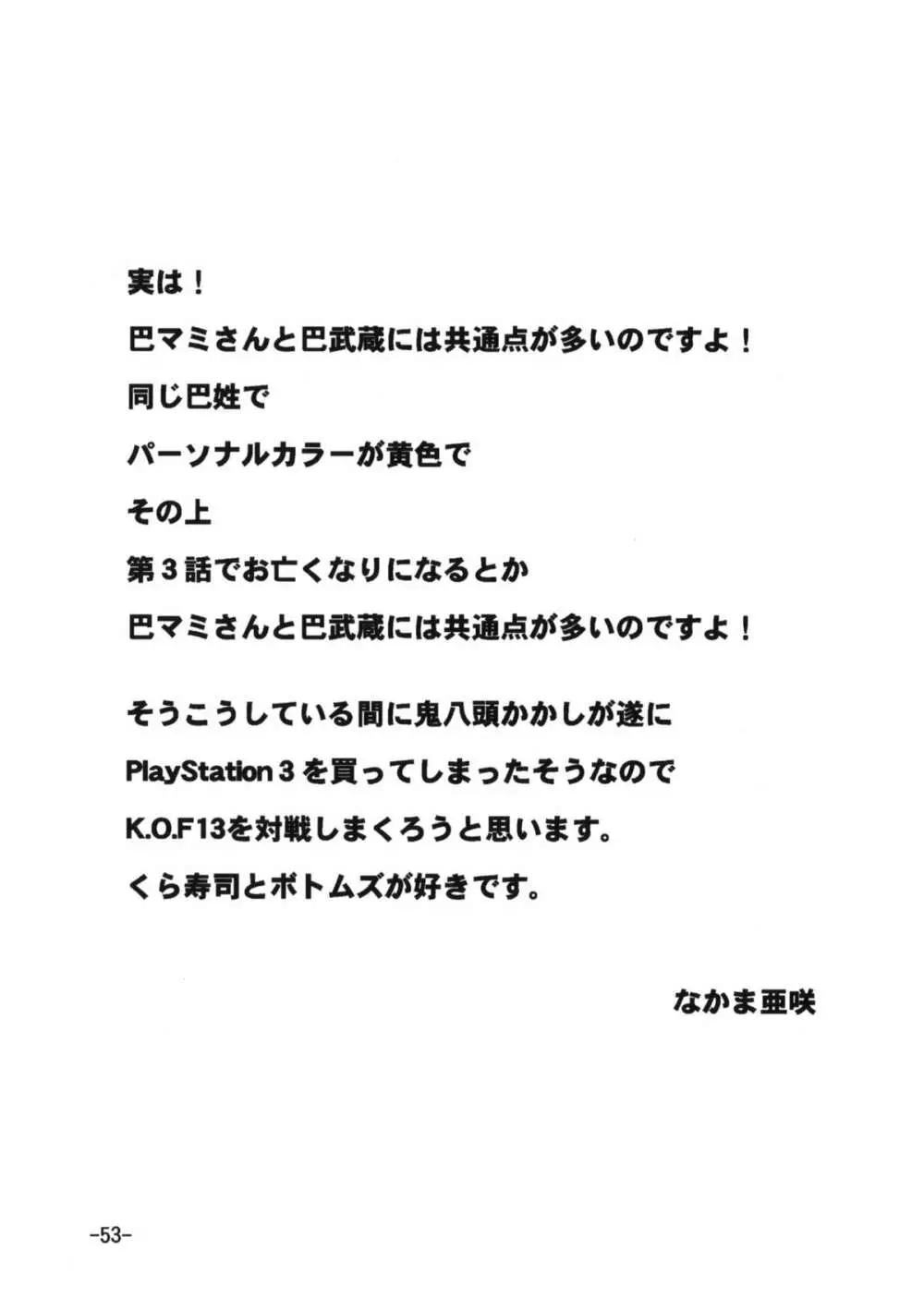 魔法騎兵ボトムズマギカ 51ページ