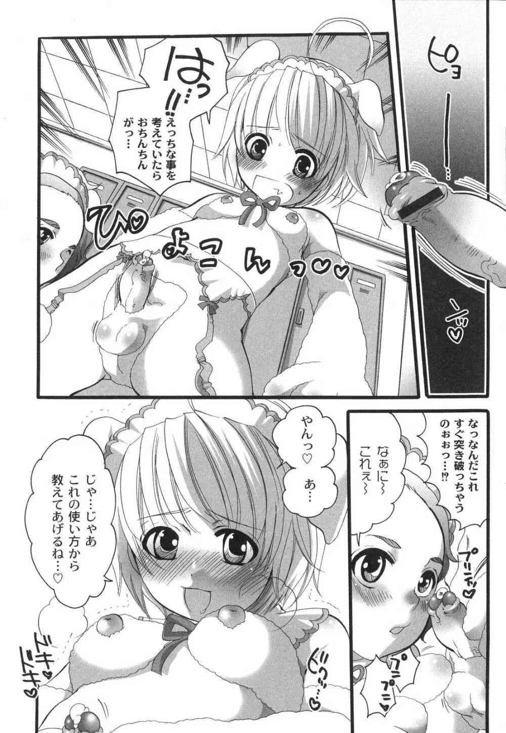 濃厚みるくセイキ 105ページ