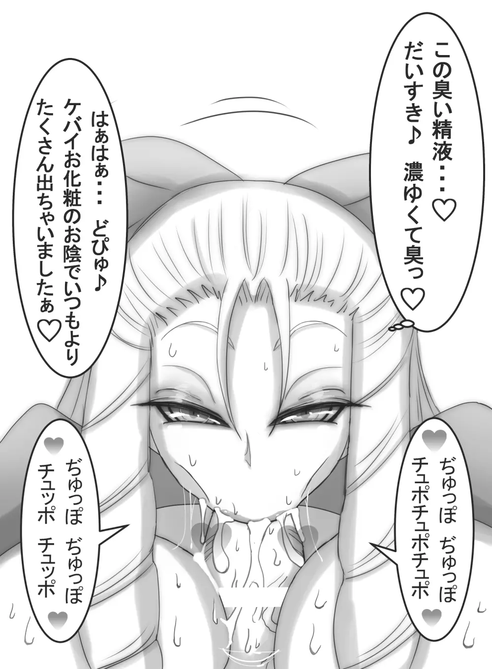 ストゼロ 神○かりんお嬢さま 汗フェチ系パンティーおかず本 176ページ