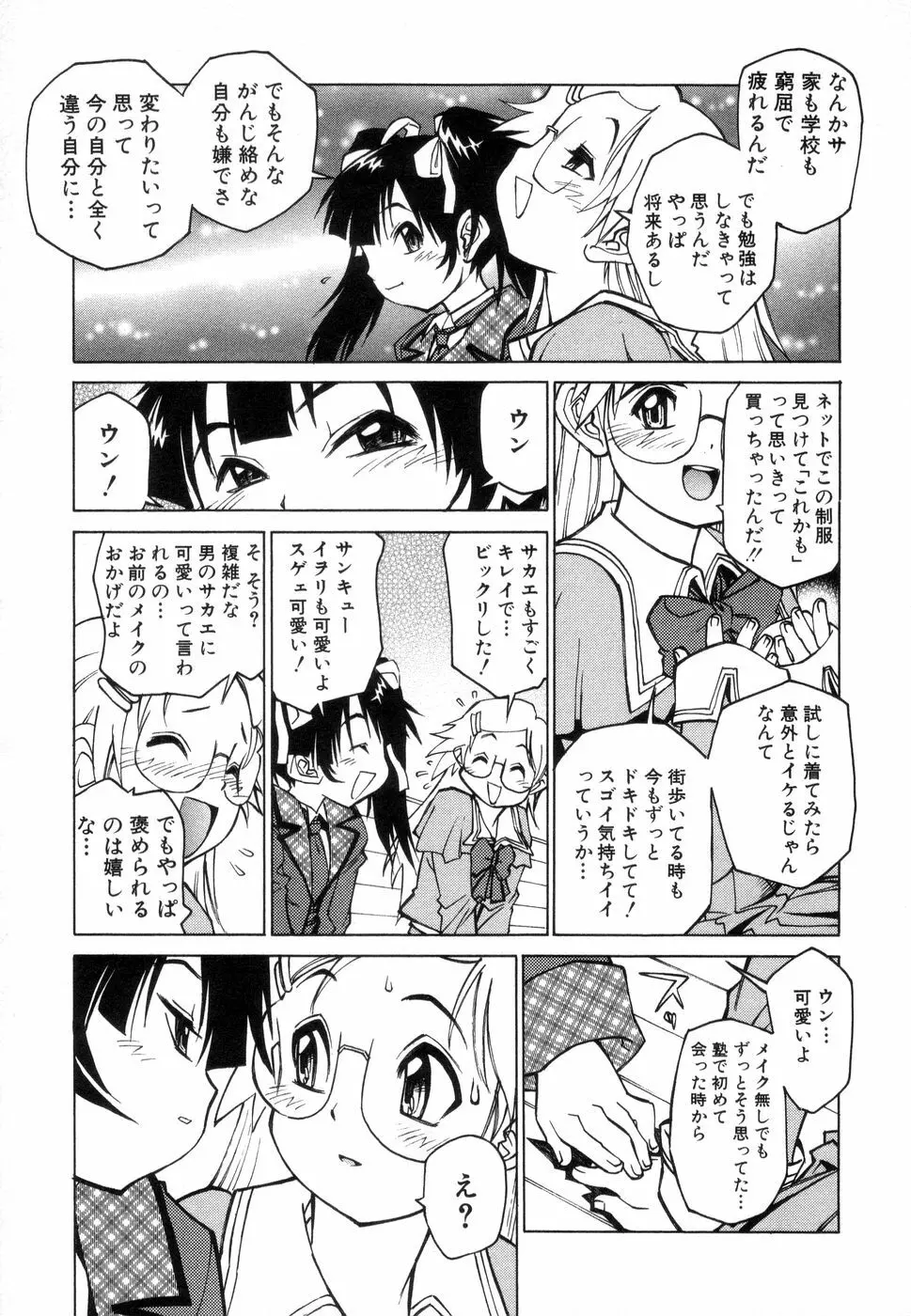 じゅぶないる 16ページ