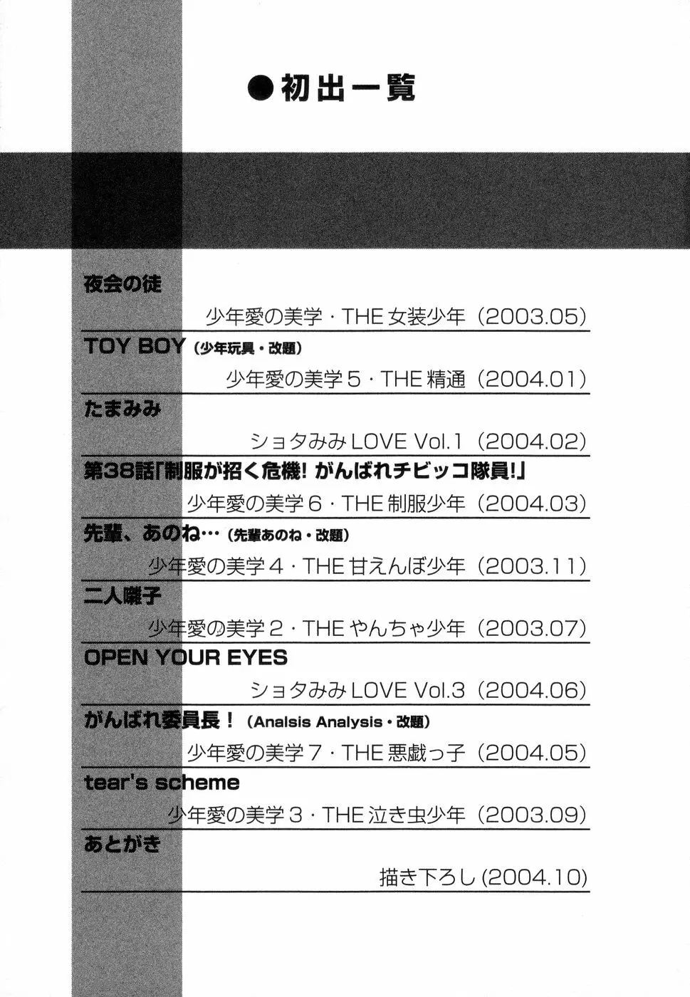 じゅぶないる 180ページ