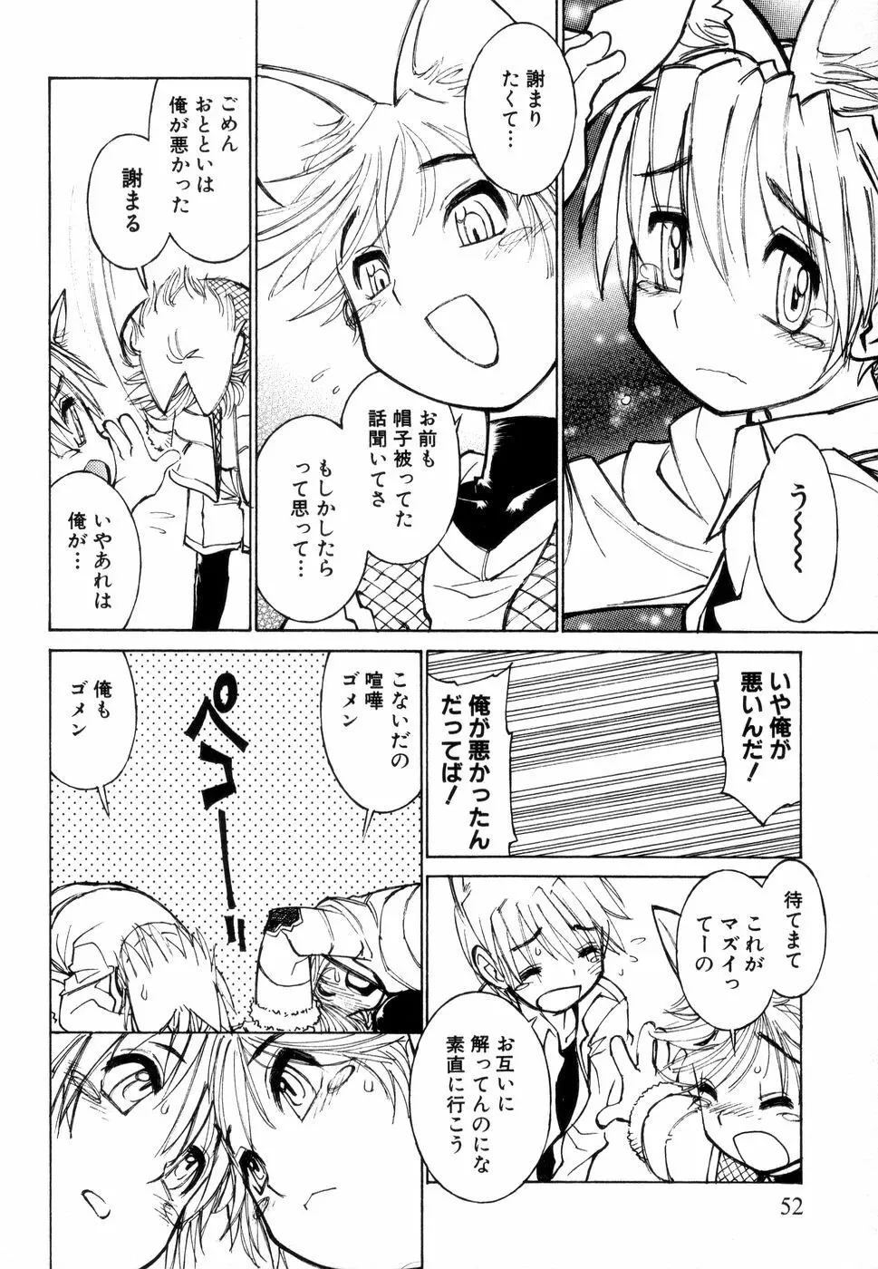 じゅぶないる 55ページ