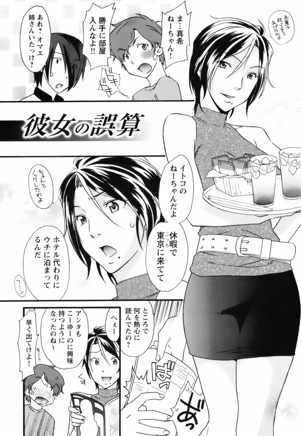 [緋邑陣] 覚醒(めざめ) ～堕ちる女たち～ 120ページ