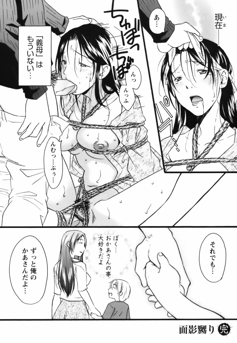 [緋邑陣] 覚醒(めざめ) ～堕ちる女たち～ 154ページ