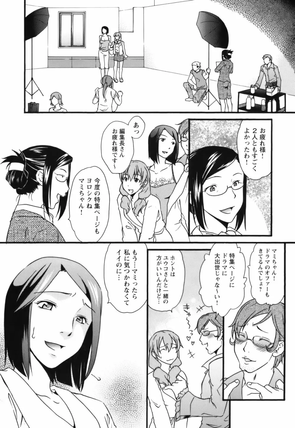 [緋邑陣] 覚醒(めざめ) ～堕ちる女たち～ 30ページ