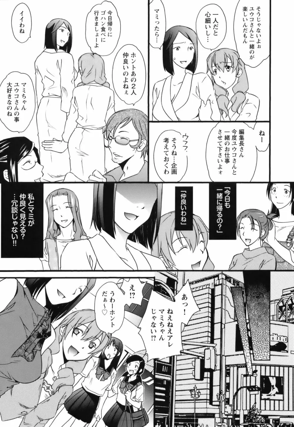 [緋邑陣] 覚醒(めざめ) ～堕ちる女たち～ 31ページ