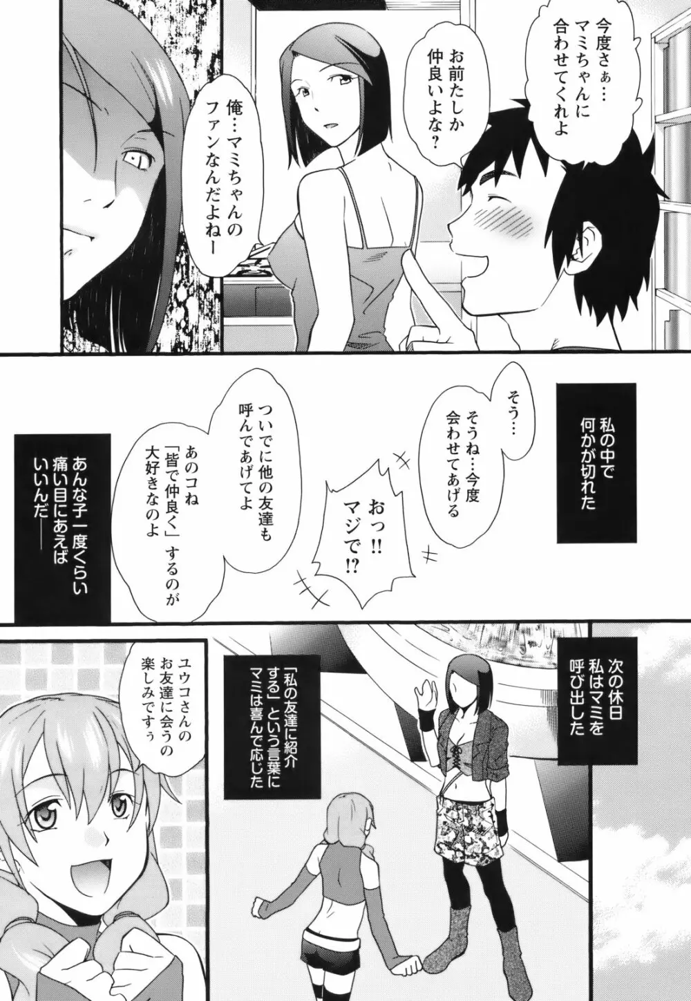 [緋邑陣] 覚醒(めざめ) ～堕ちる女たち～ 33ページ