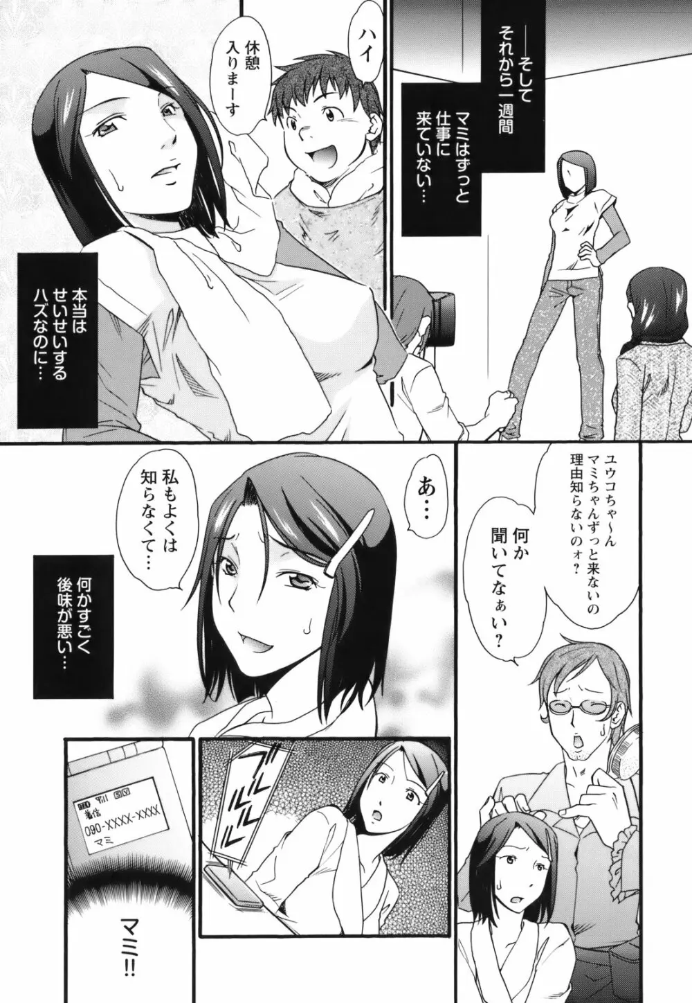 [緋邑陣] 覚醒(めざめ) ～堕ちる女たち～ 37ページ