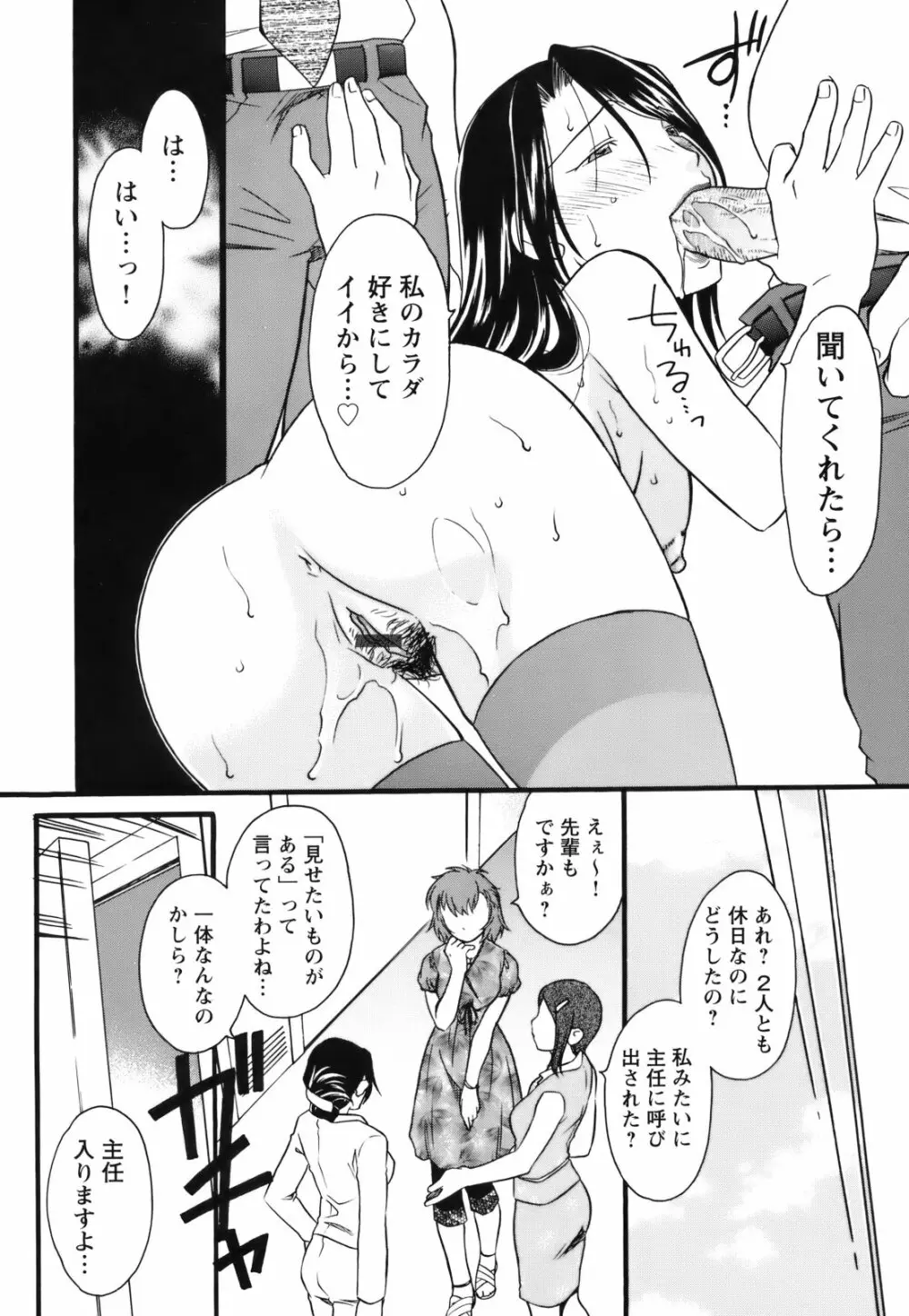 [緋邑陣] 覚醒(めざめ) ～堕ちる女たち～ 65ページ