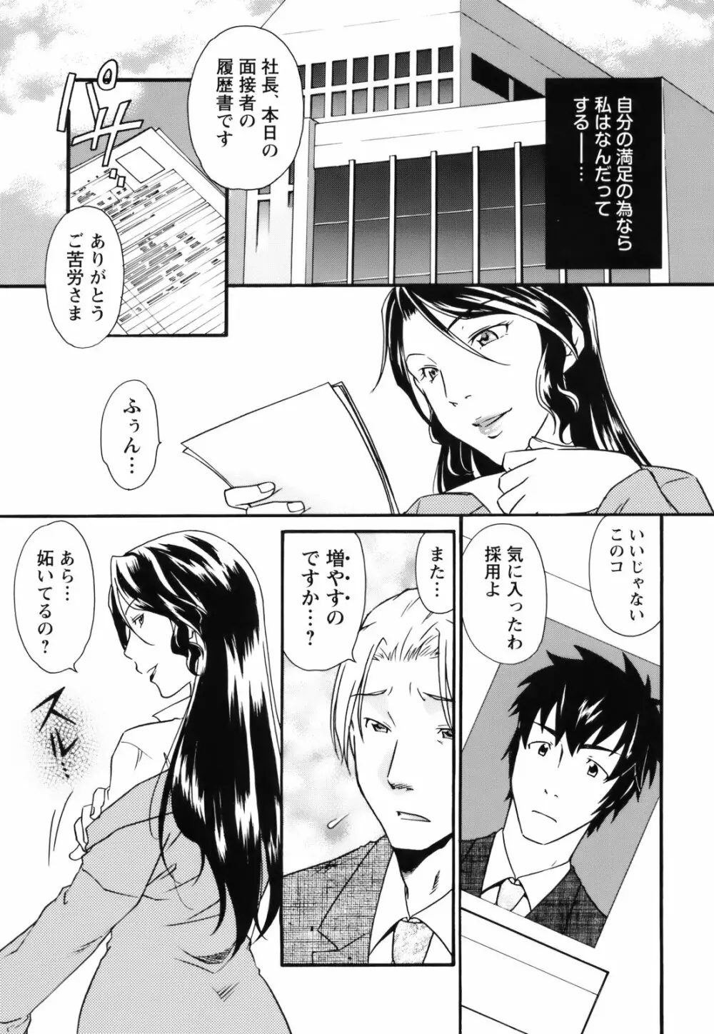 [緋邑陣] 覚醒(めざめ) ～堕ちる女たち～ 7ページ