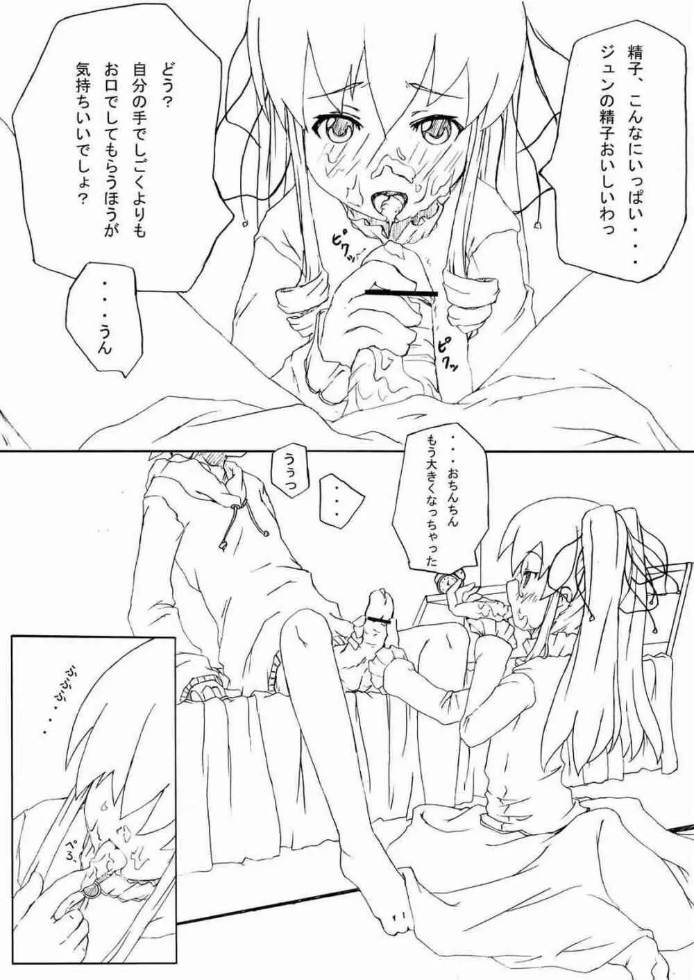 球体関節人形~Rozen Maiden~ 12ページ