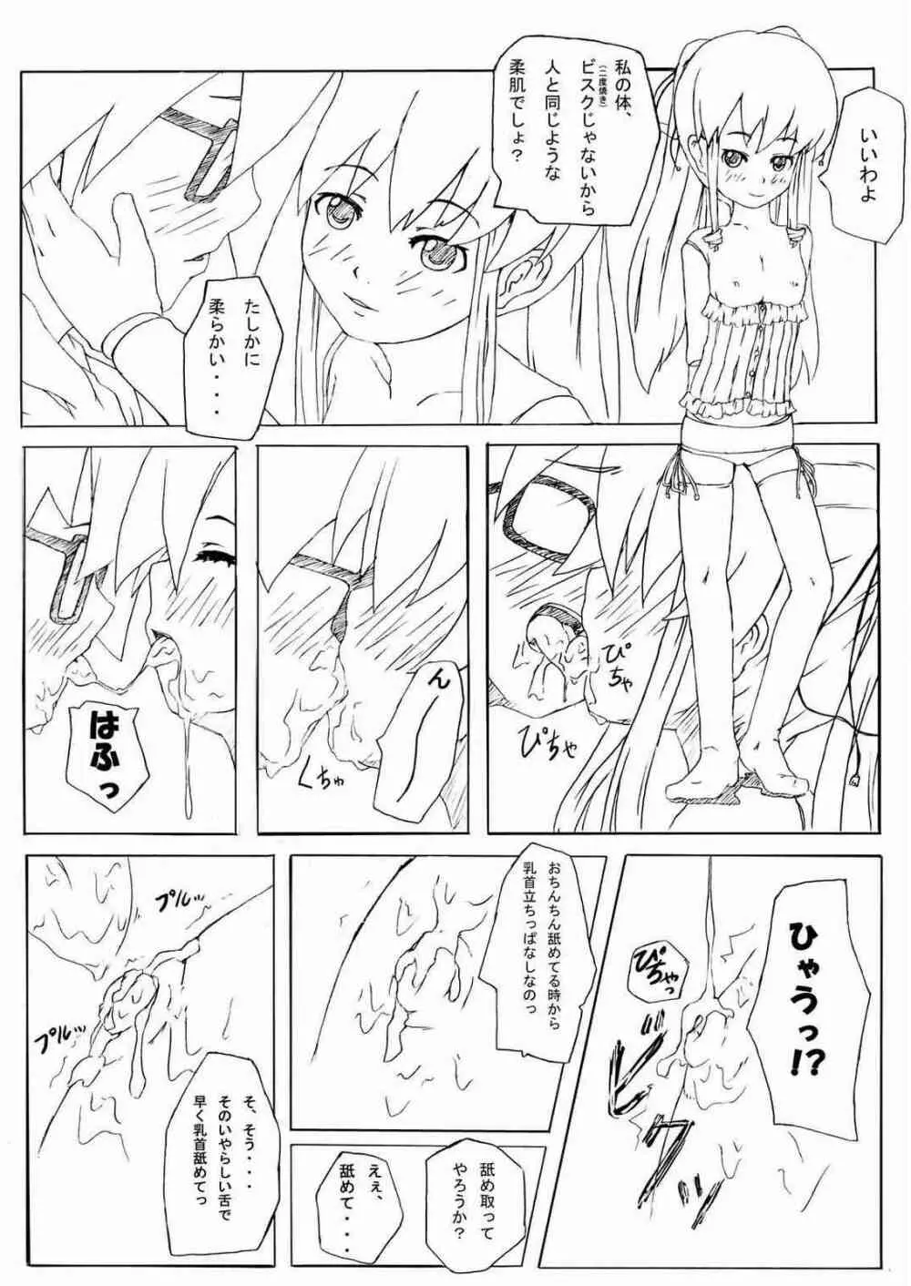 球体関節人形~Rozen Maiden~ 14ページ