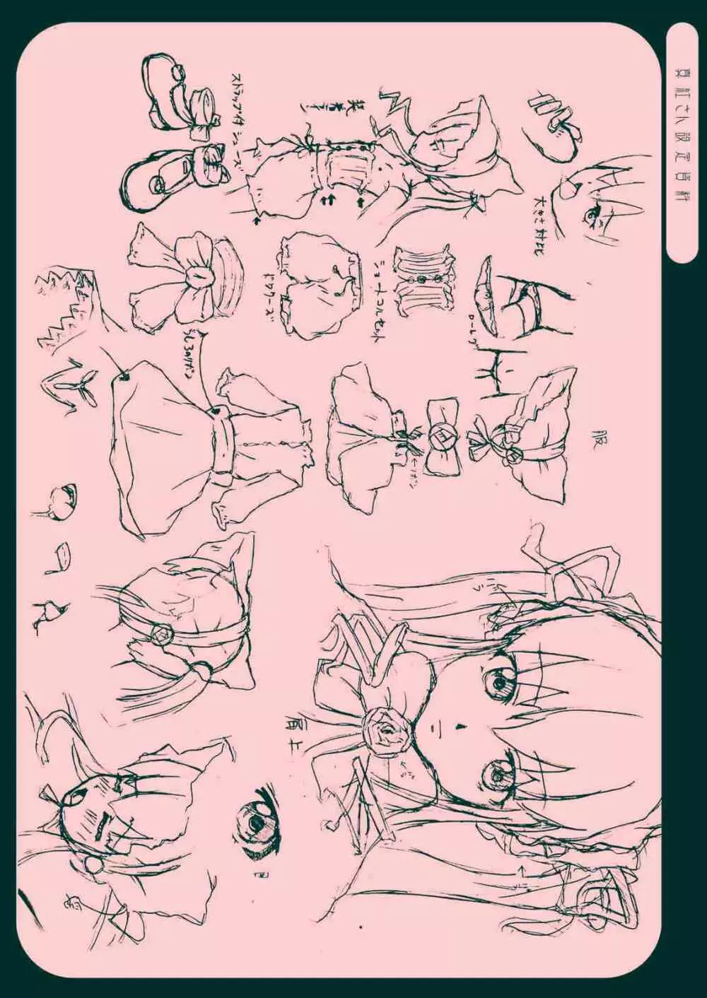 球体関節人形~Rozen Maiden~ 23ページ