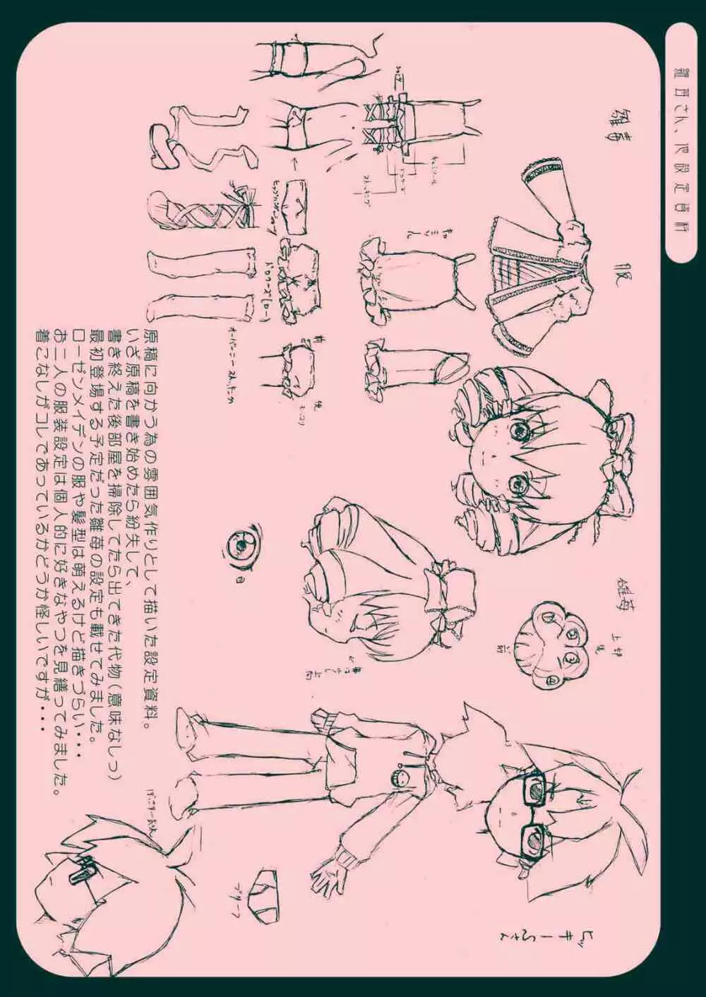 球体関節人形~Rozen Maiden~ 24ページ