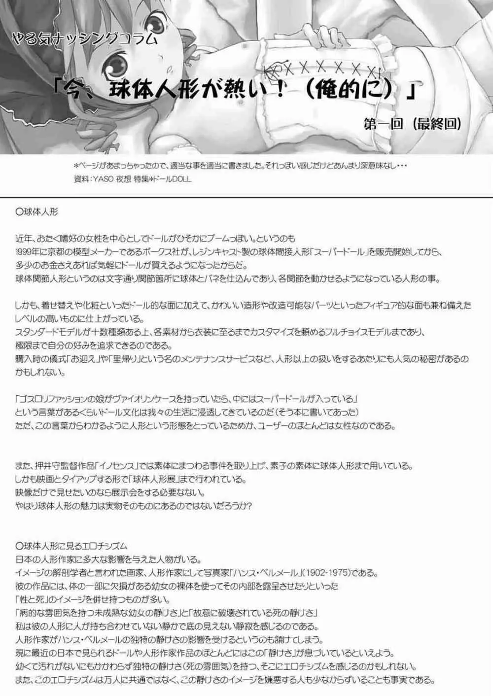 球体関節人形~Rozen Maiden~ 25ページ