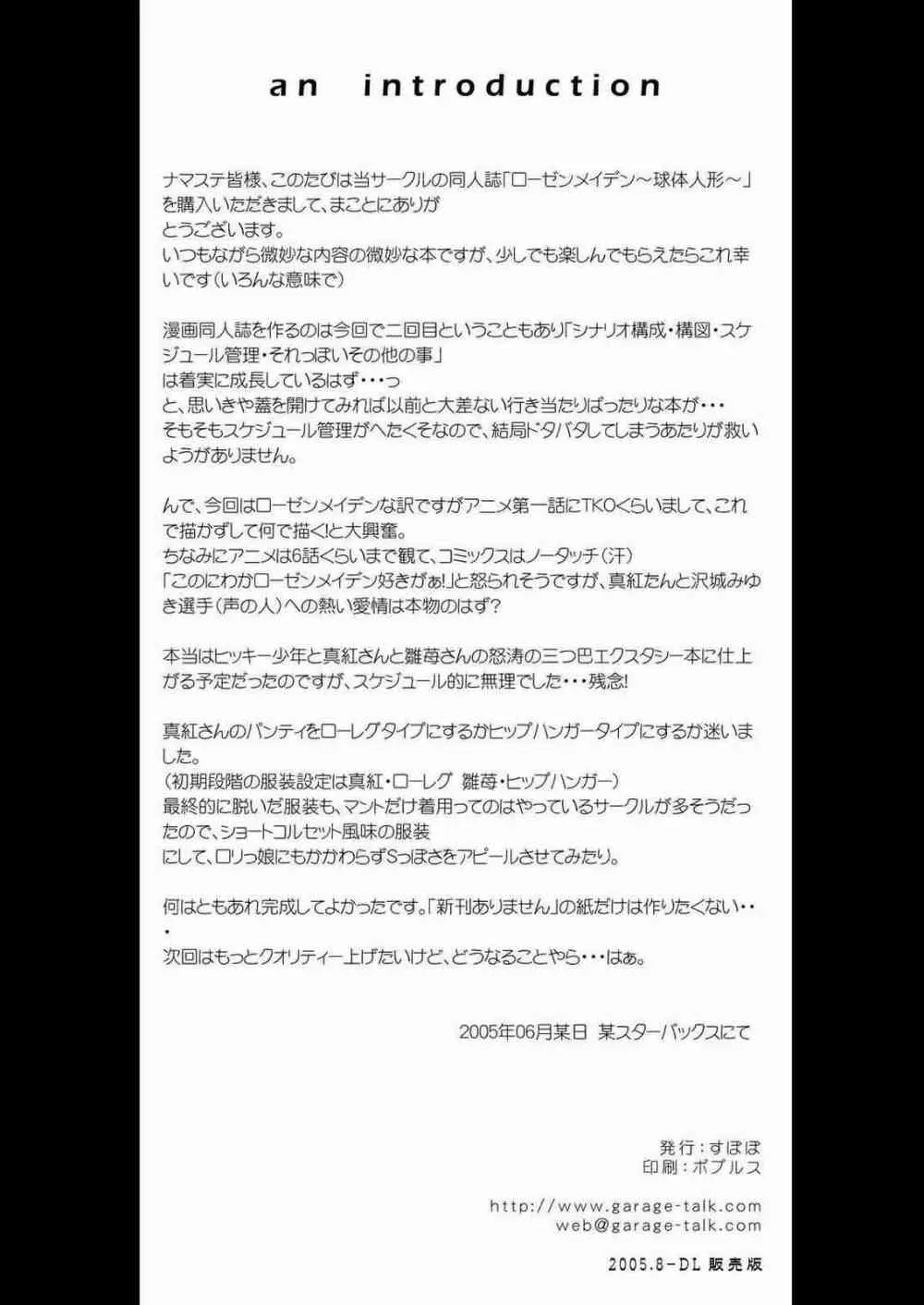 球体関節人形~Rozen Maiden~ 3ページ