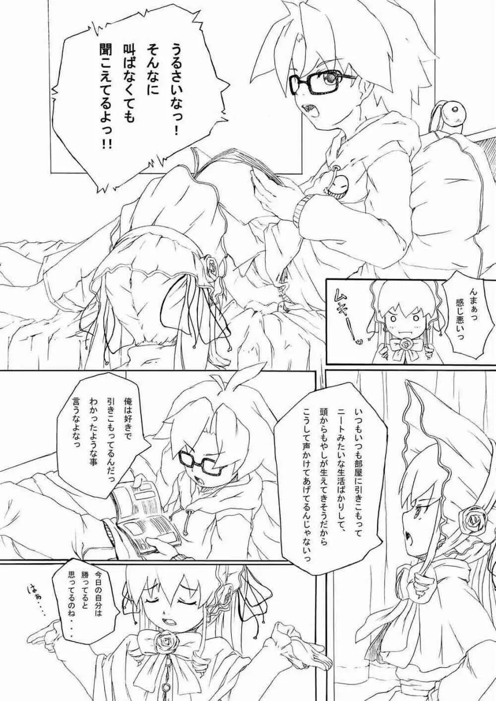 球体関節人形~Rozen Maiden~ 5ページ